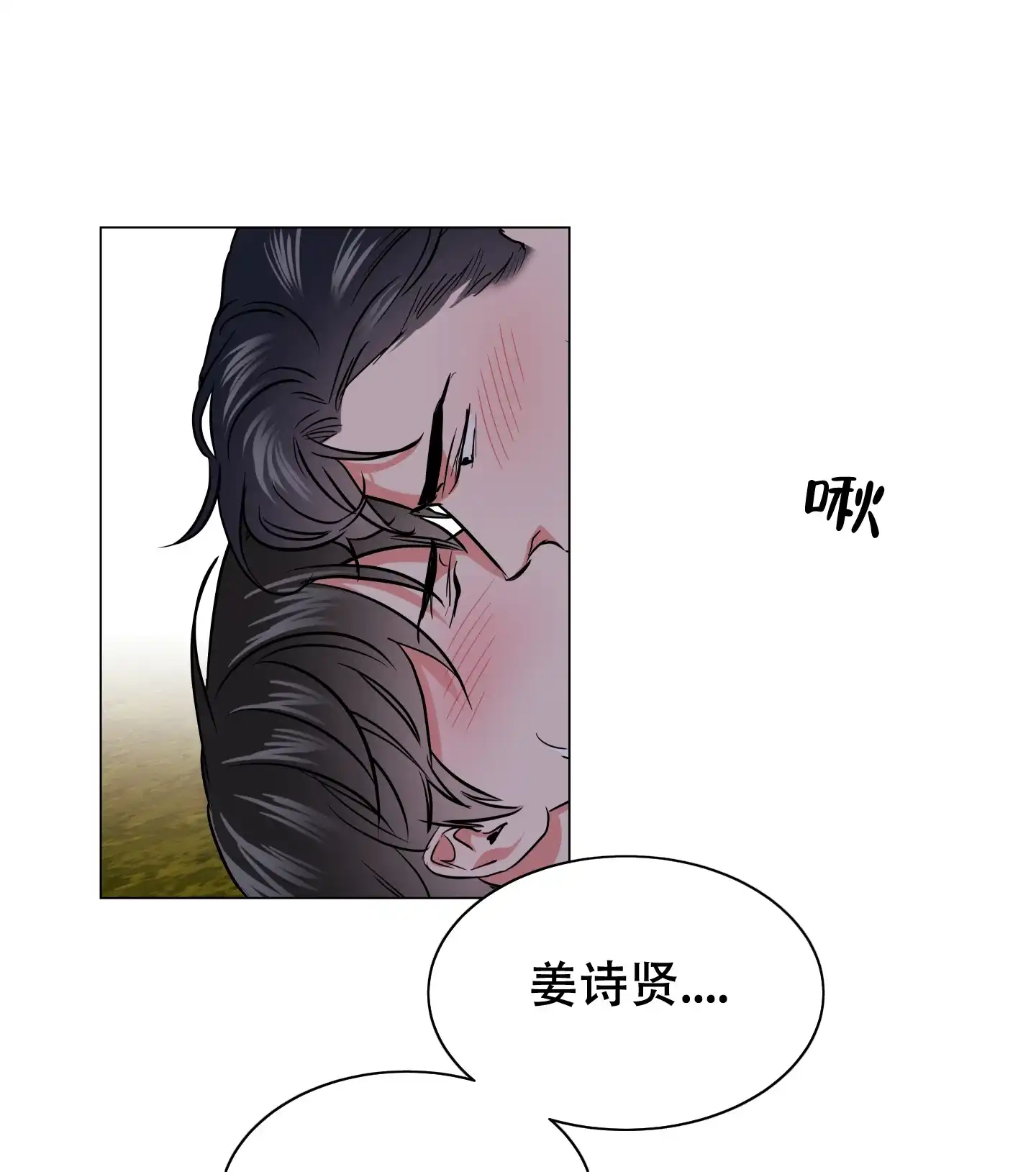 《红色的糖果》第141话 第7页