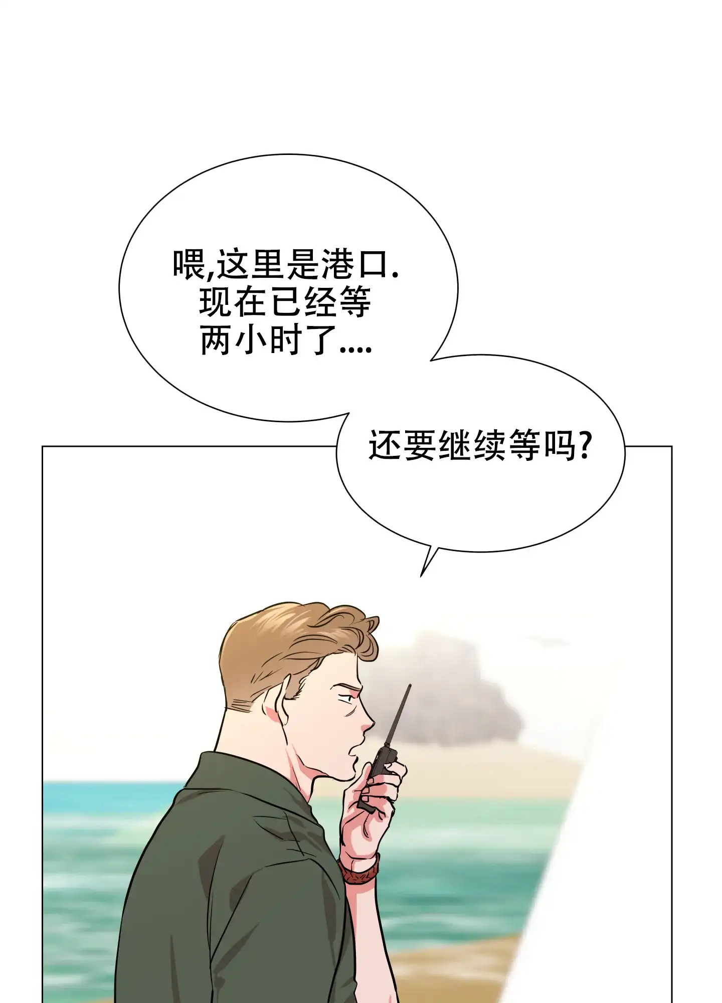 《红色的糖果》第141话 第17页