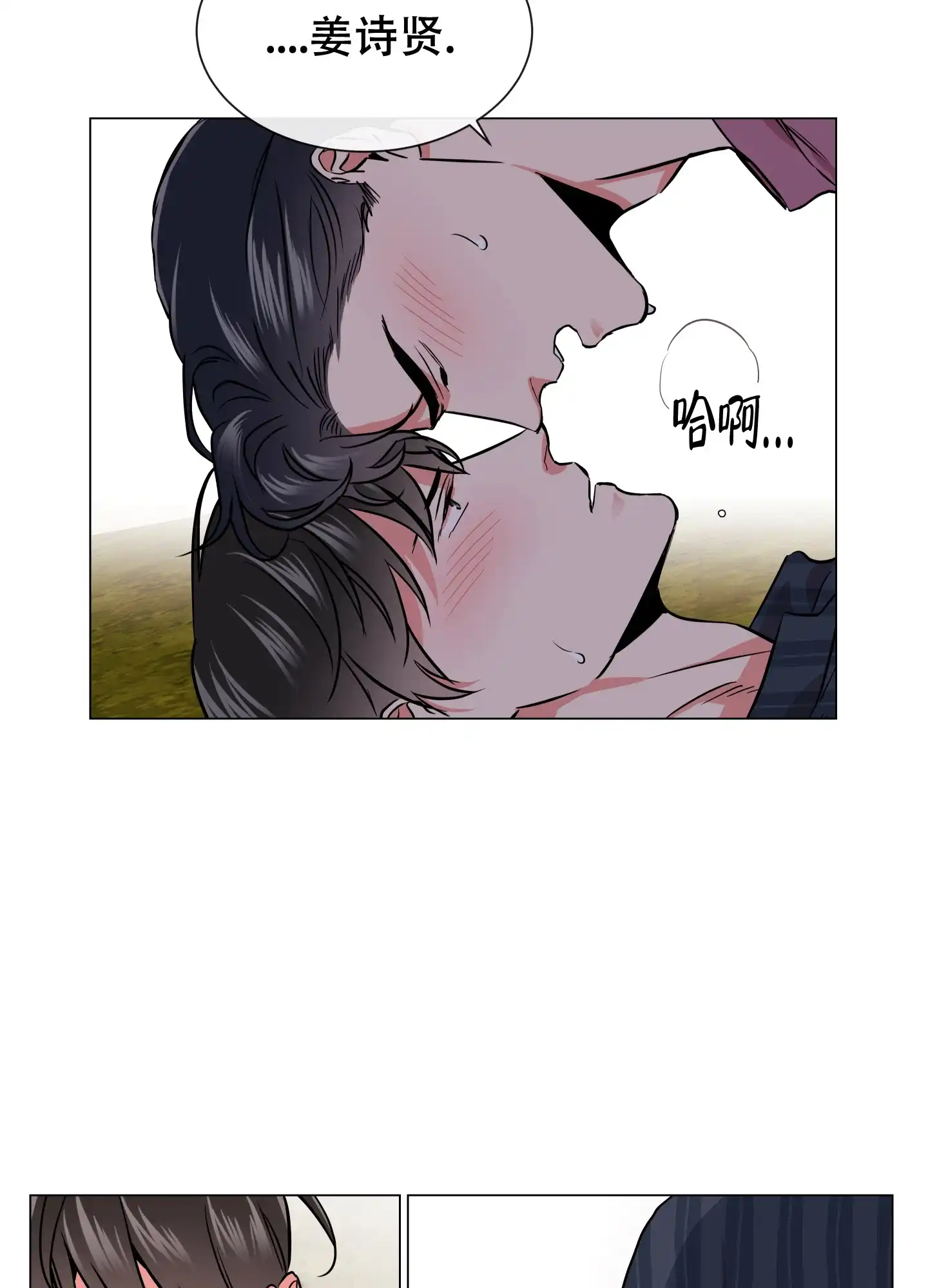 《红色的糖果》第141话 第8页