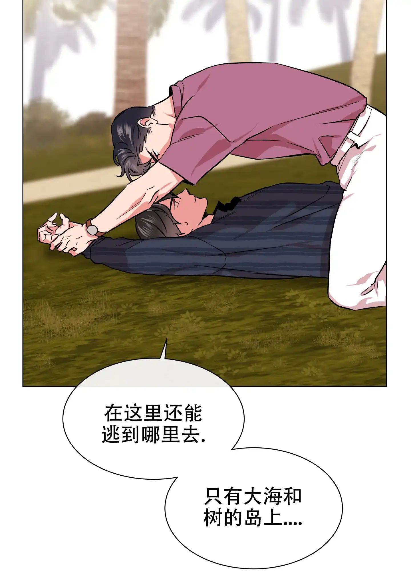 《红色的糖果》第141话 第15页