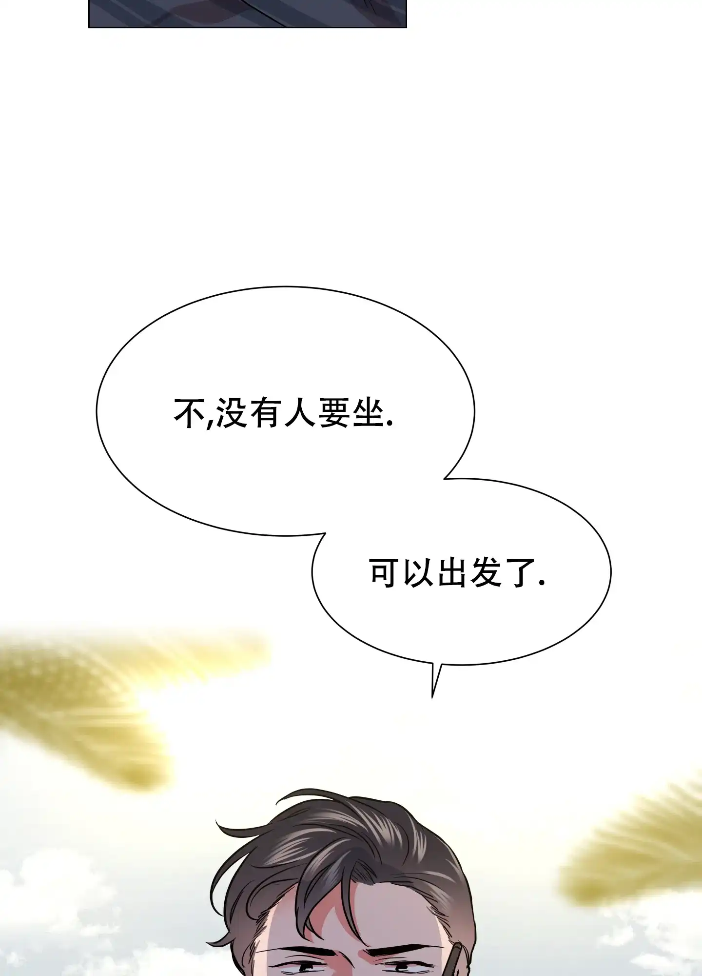 《红色的糖果》第141话 第19页