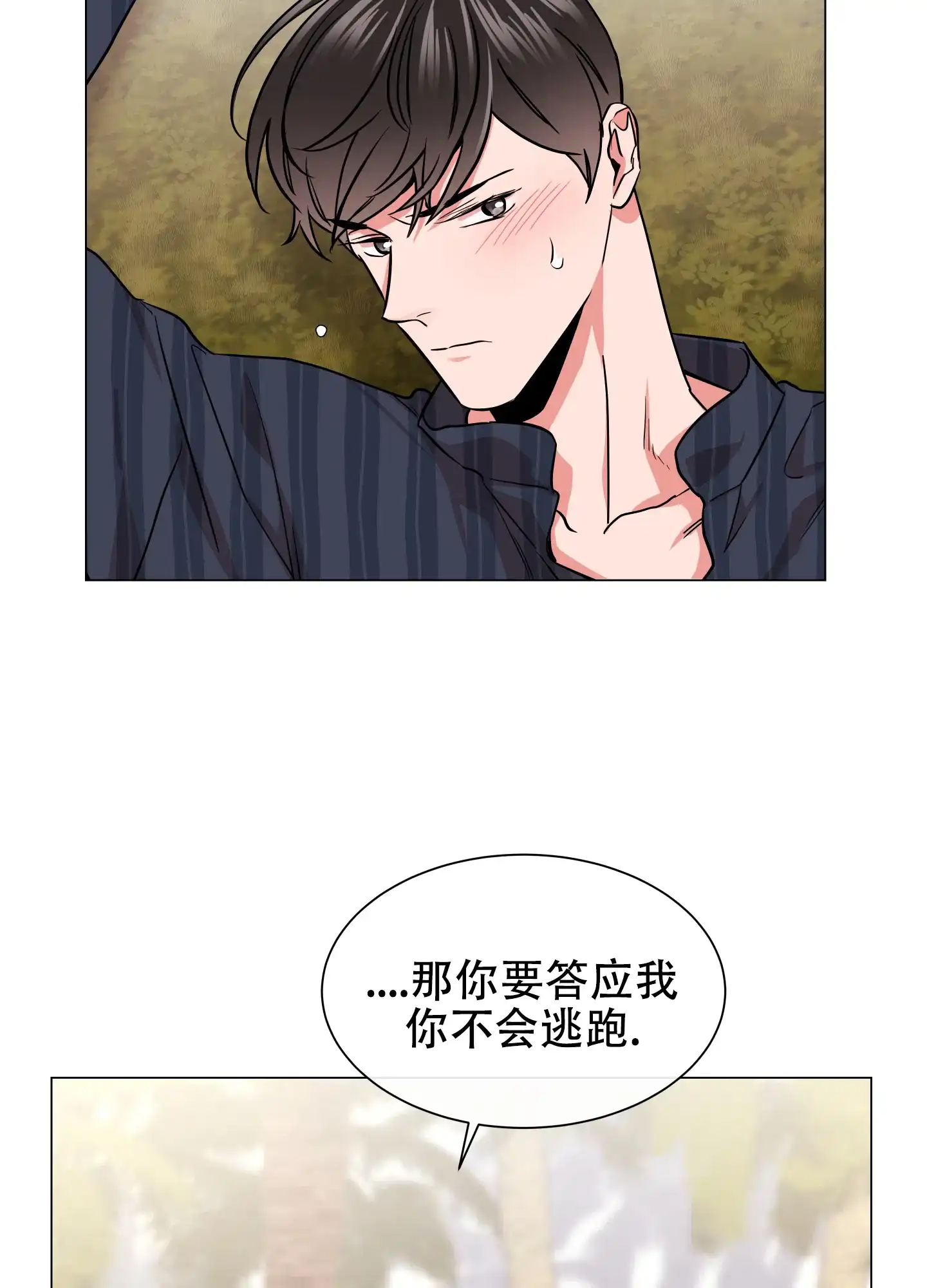 《红色的糖果》第141话 第14页