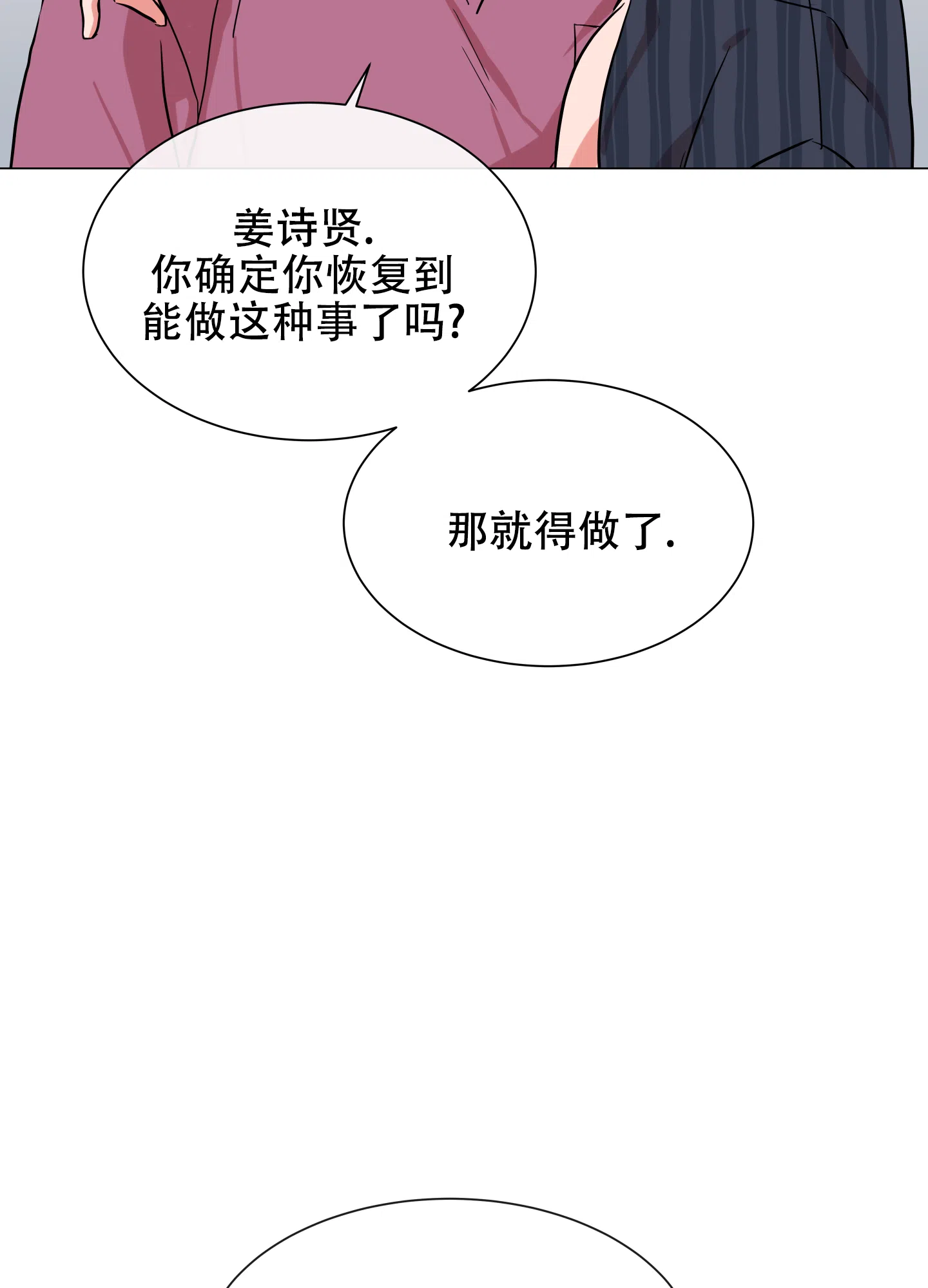 《红色的糖果》第142话 第27页