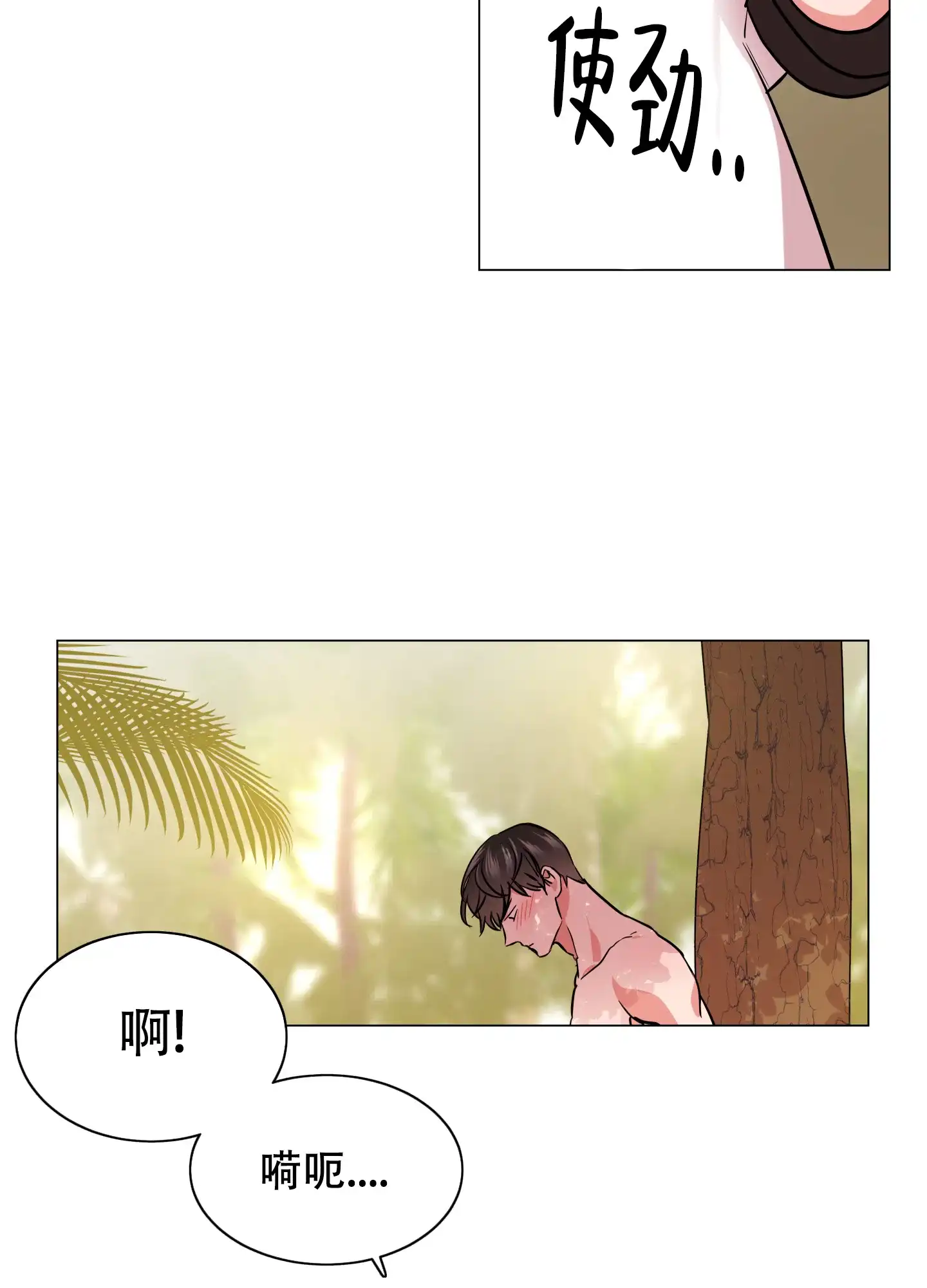 《红色的糖果》第142话 第18页