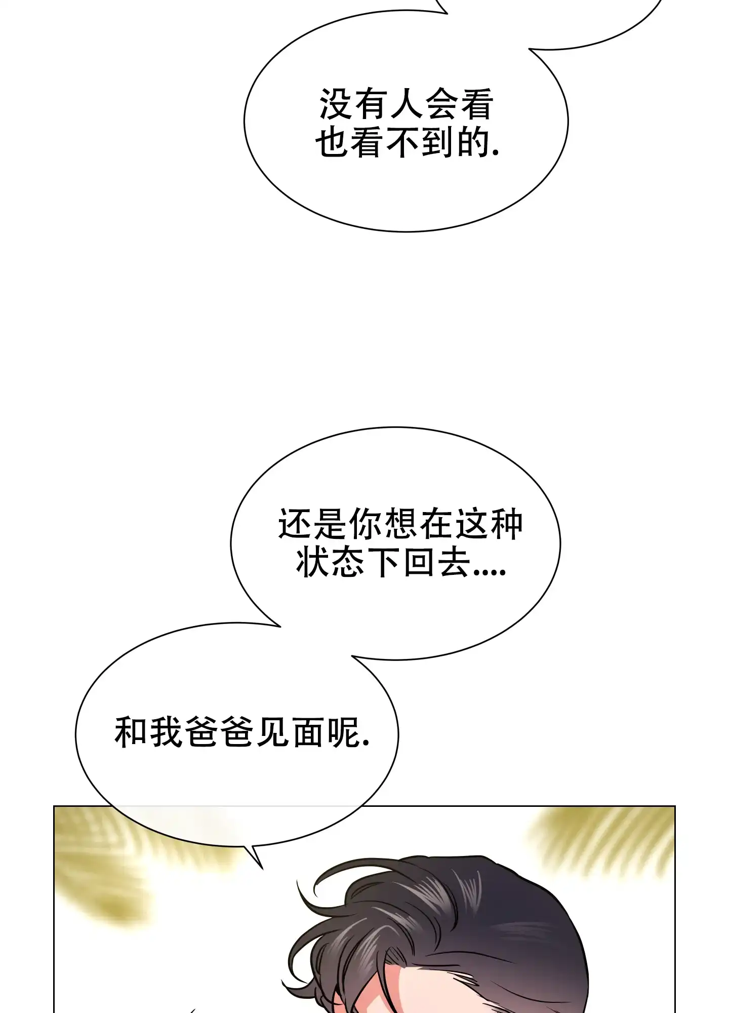 《红色的糖果》第142话 第8页