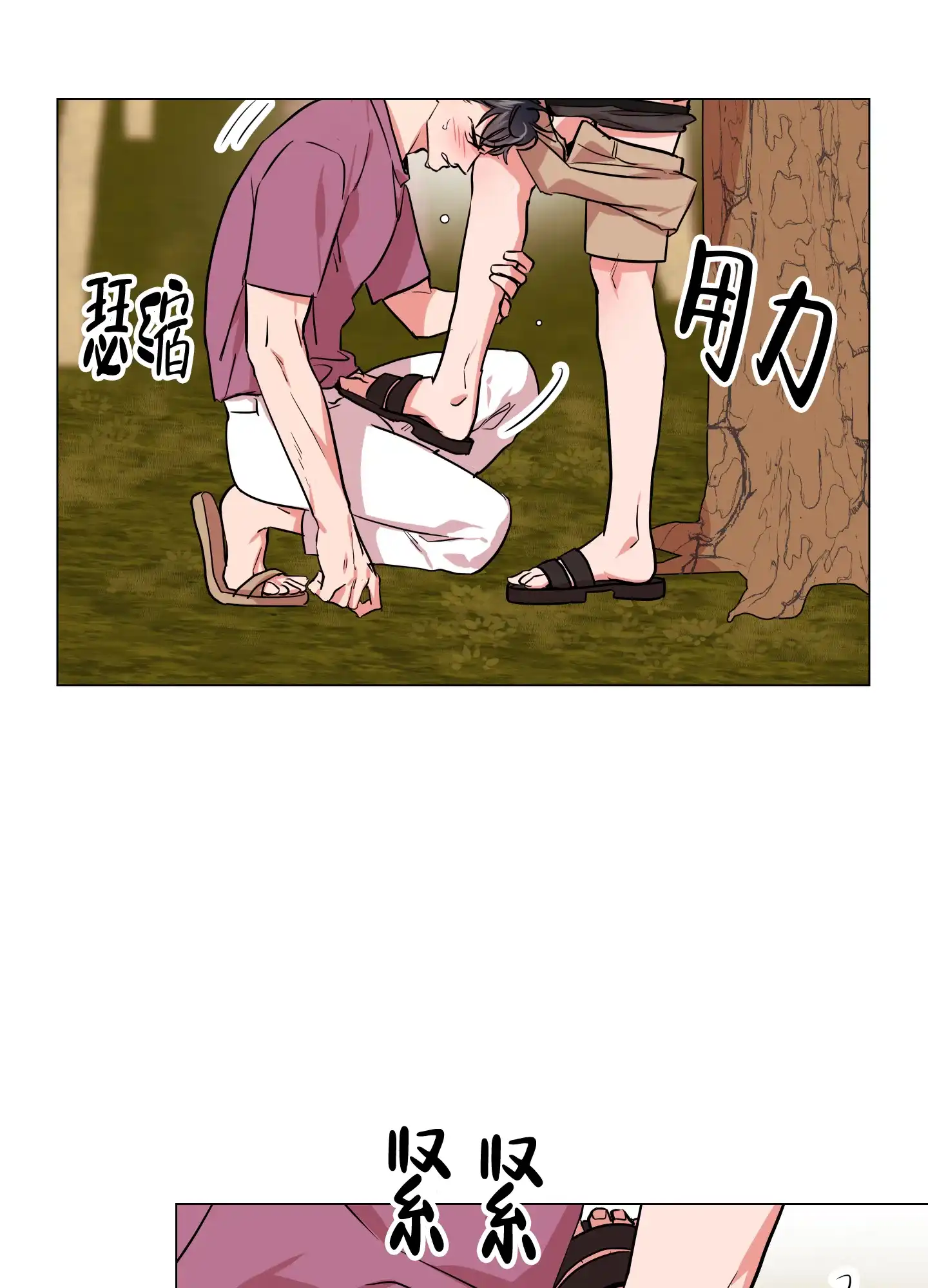 《红色的糖果》第142话 第19页