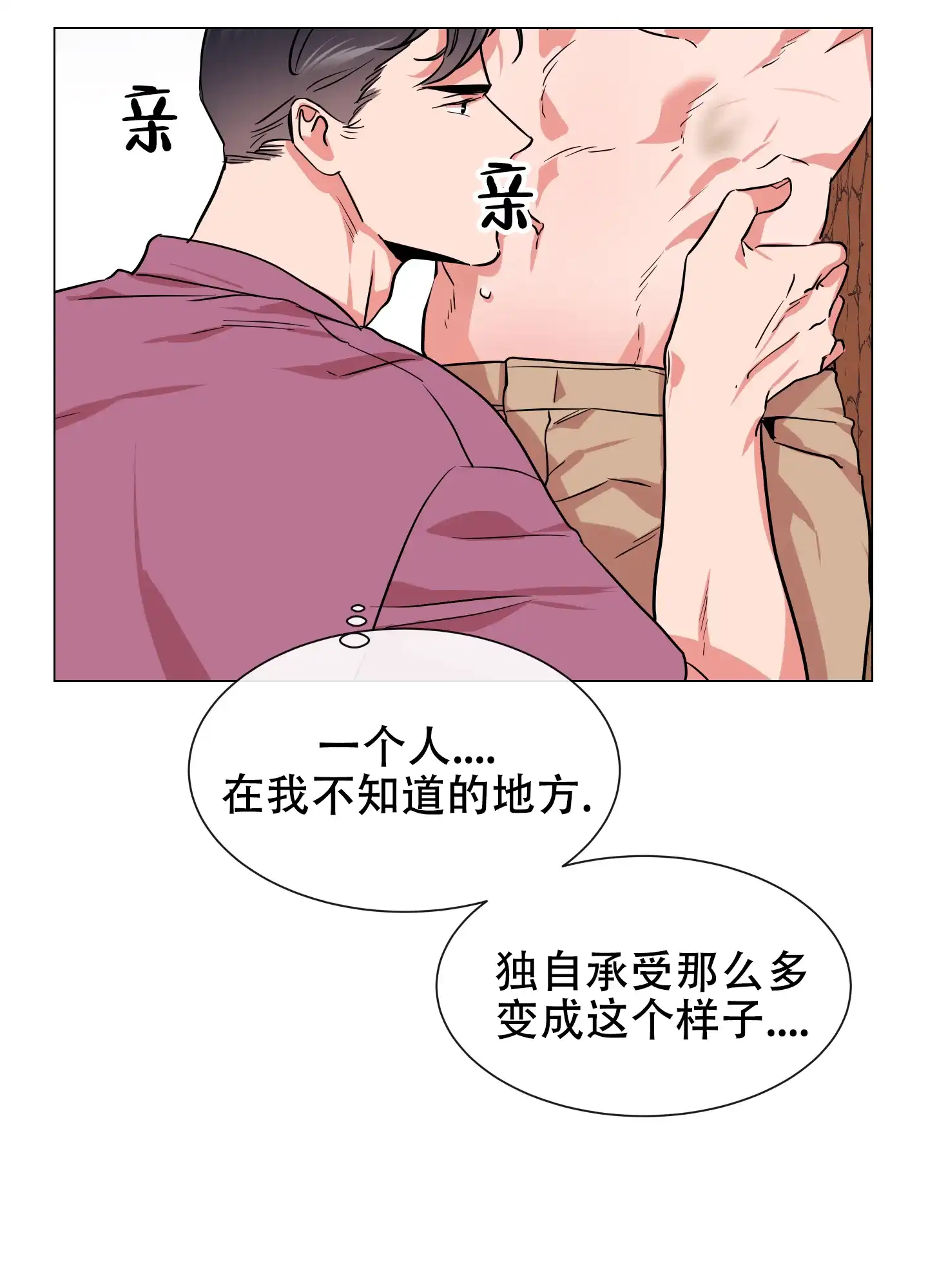 《红色的糖果》第142话 第4页