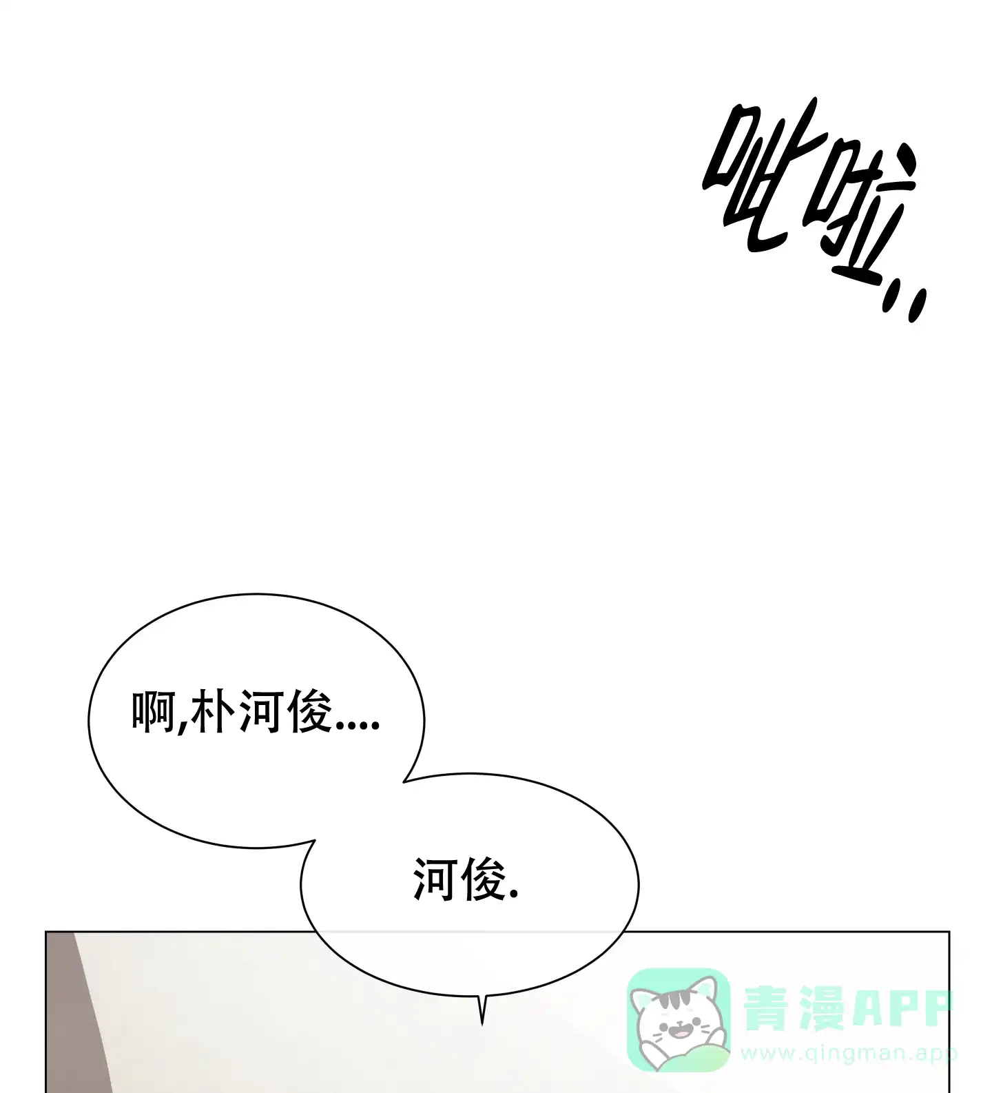 《红色的糖果》第142话 第6页