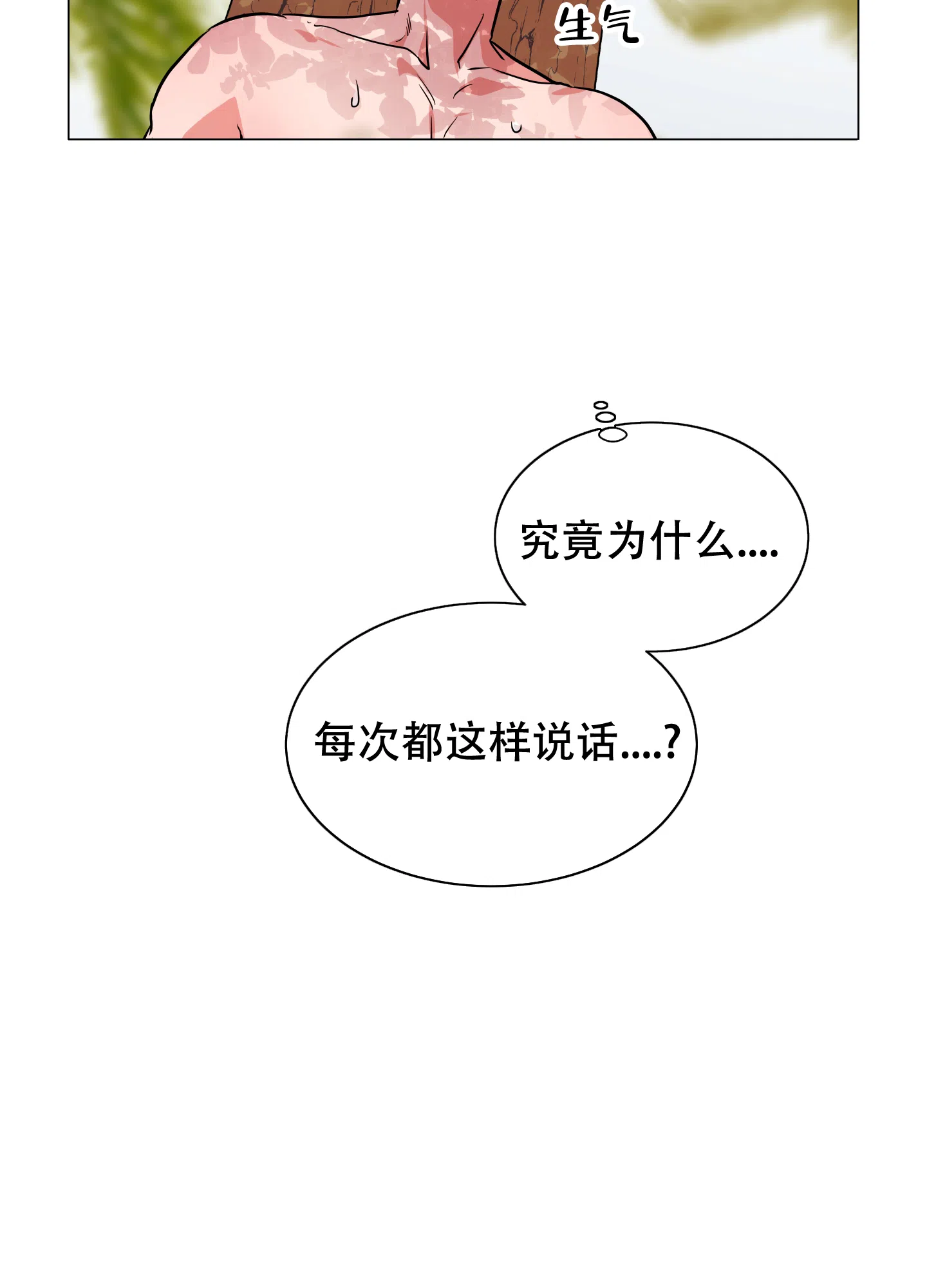 《红色的糖果》第142话 第10页