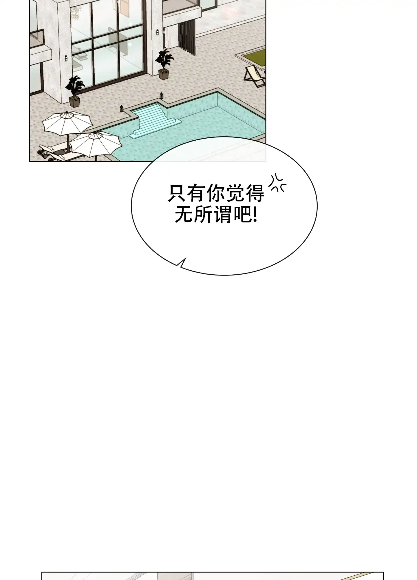 《红色的糖果》第143话 第4页