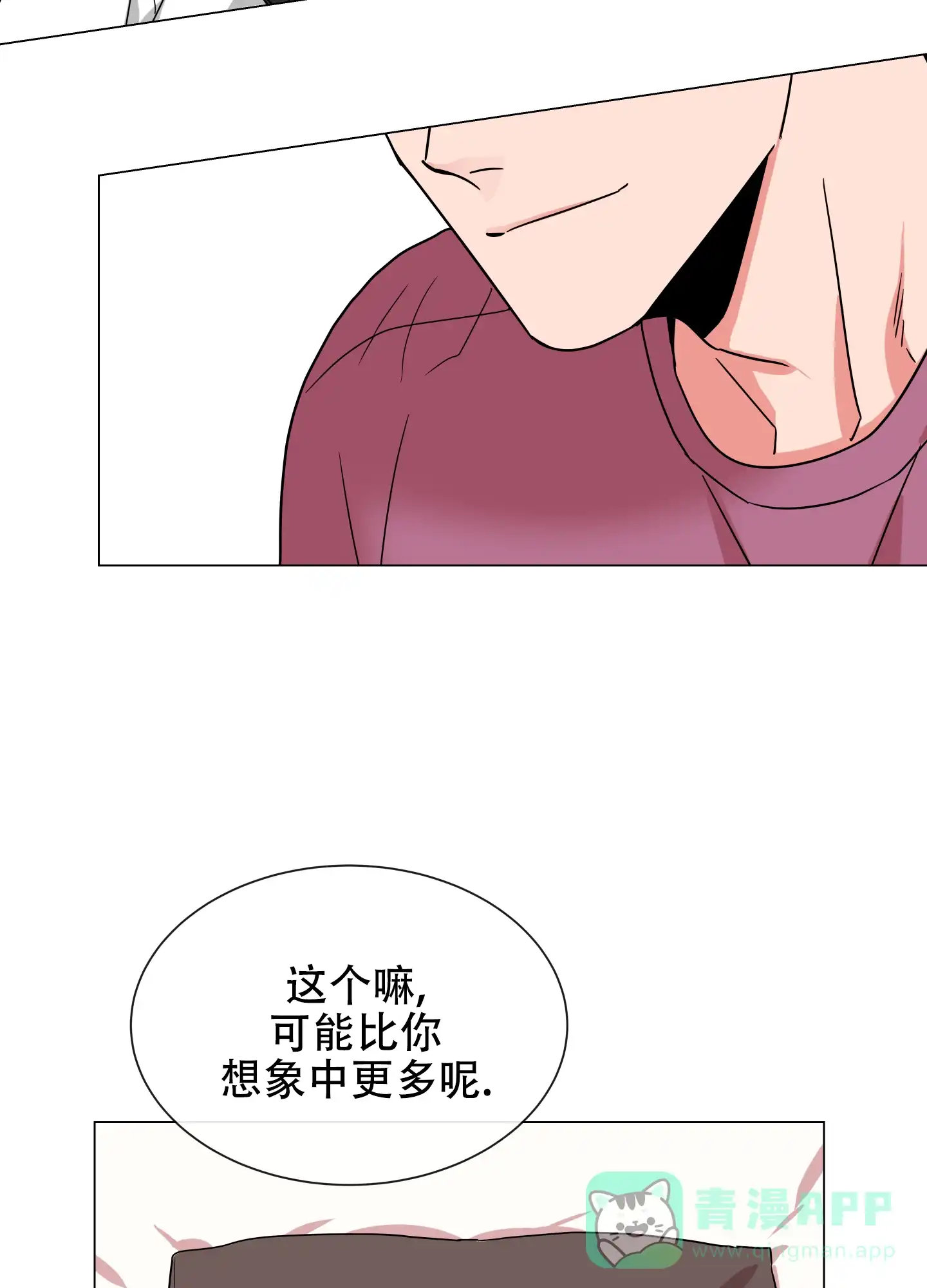 《红色的糖果》第143话 第16页