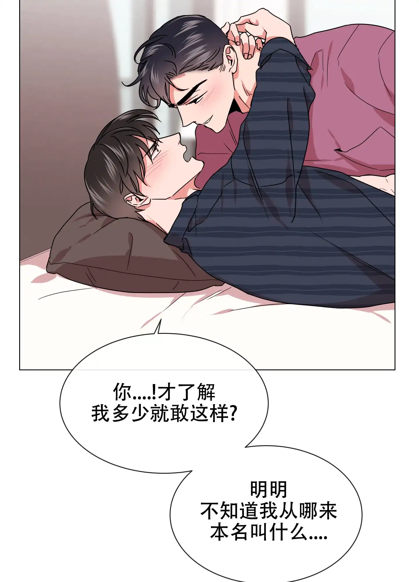 《红色的糖果》第143话 第14页