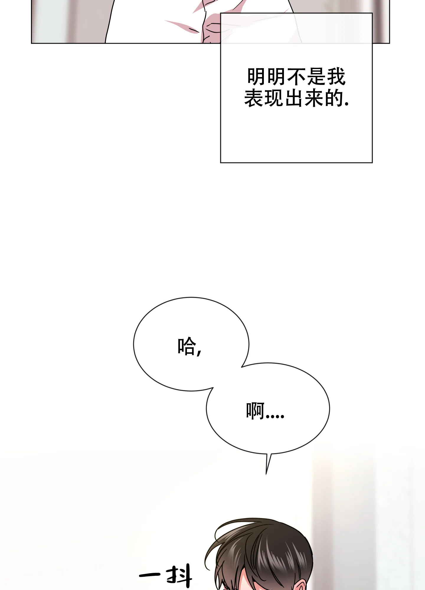 《红色的糖果》第143话 第24页