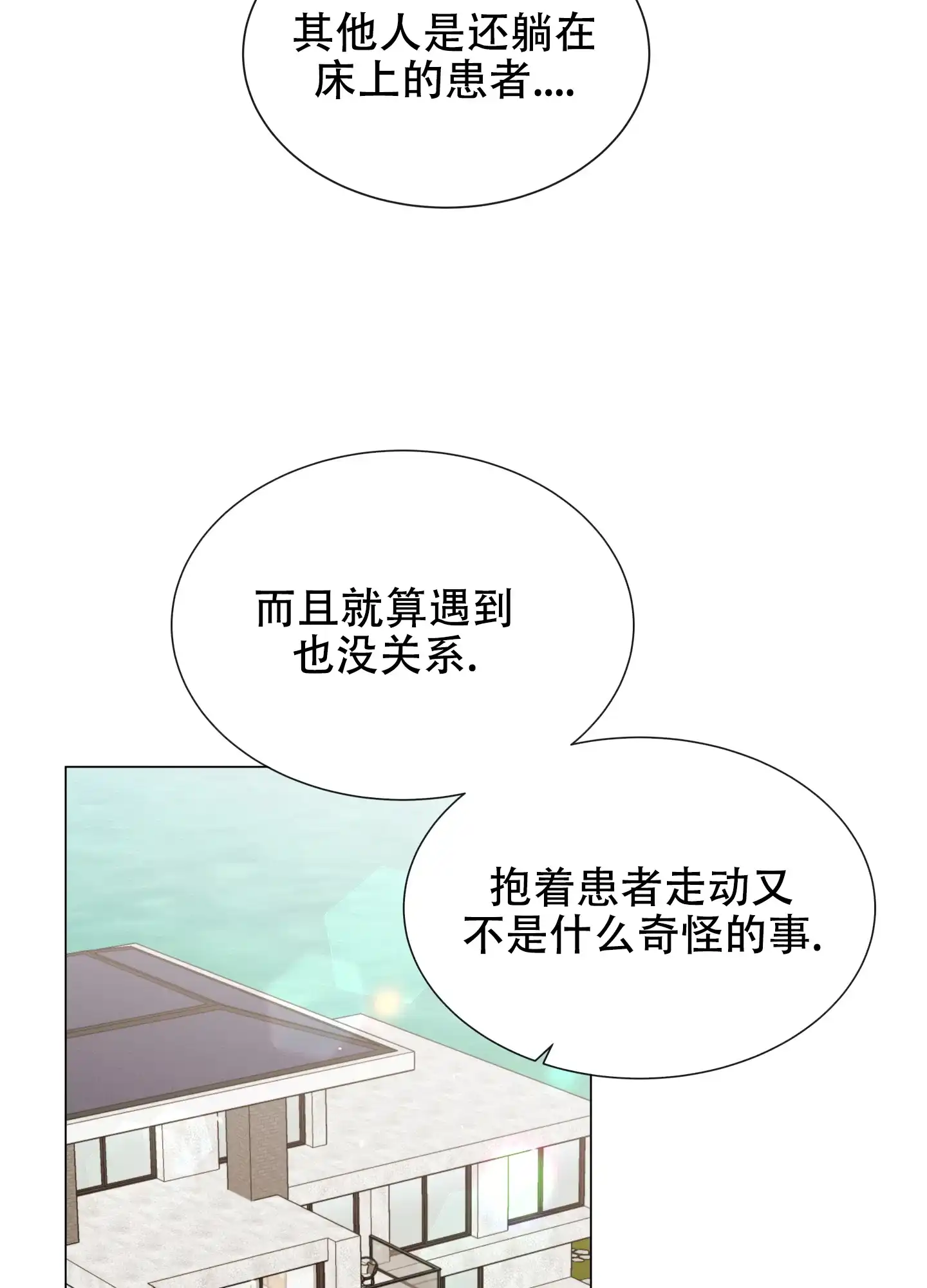 《红色的糖果》第143话 第3页