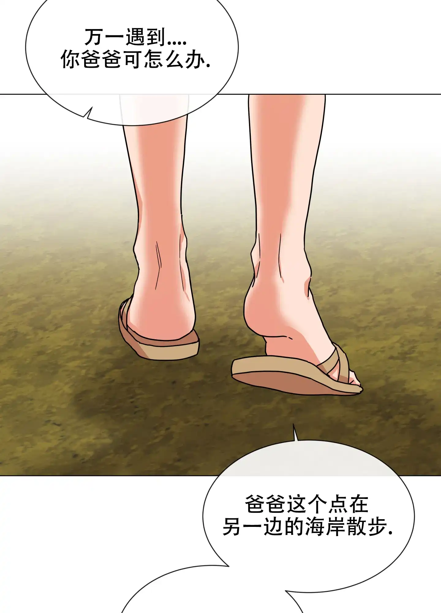 《红色的糖果》第143话 第2页