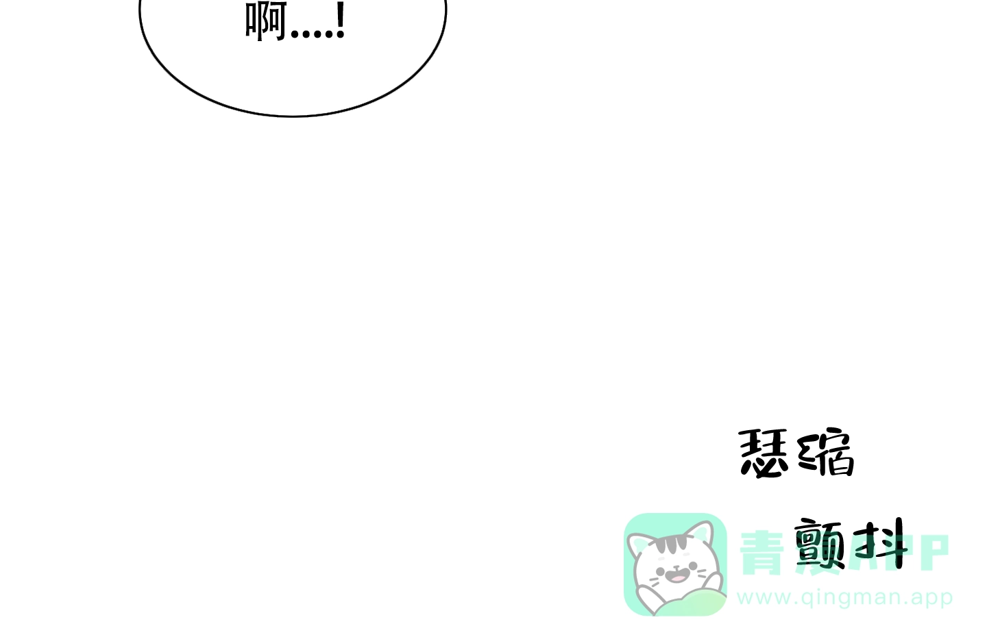 《红色的糖果》第143话 第31页