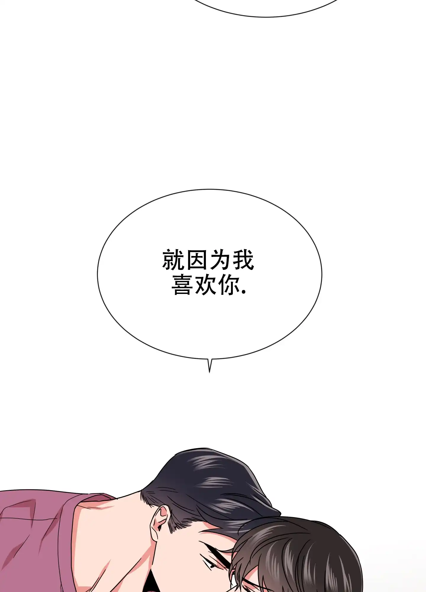 《红色的糖果》第143话 第20页