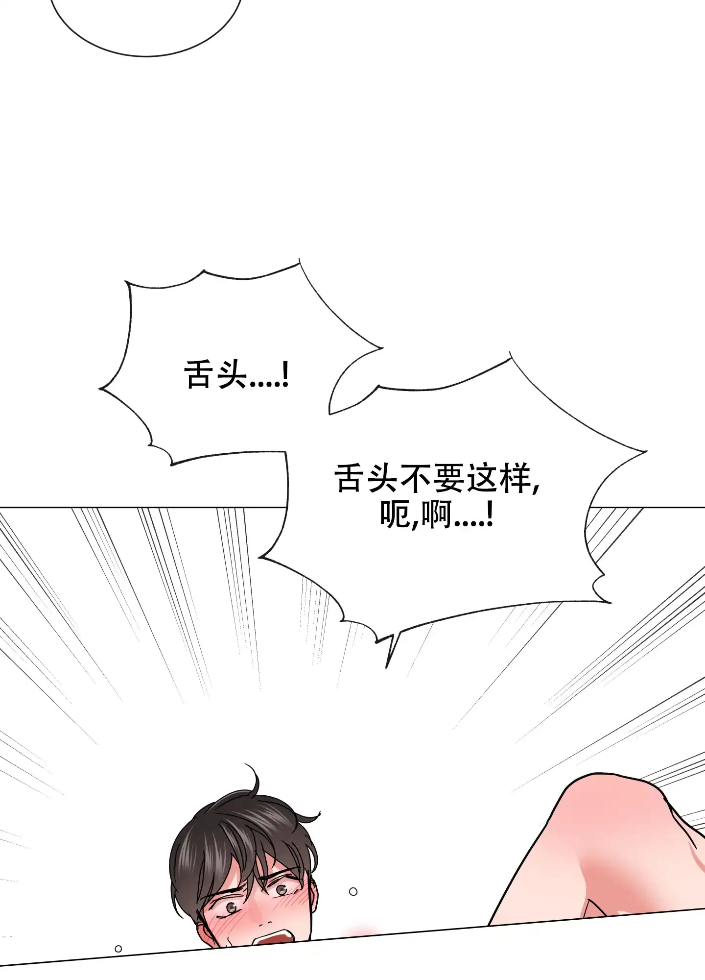 《红色的糖果》第144话 第4页