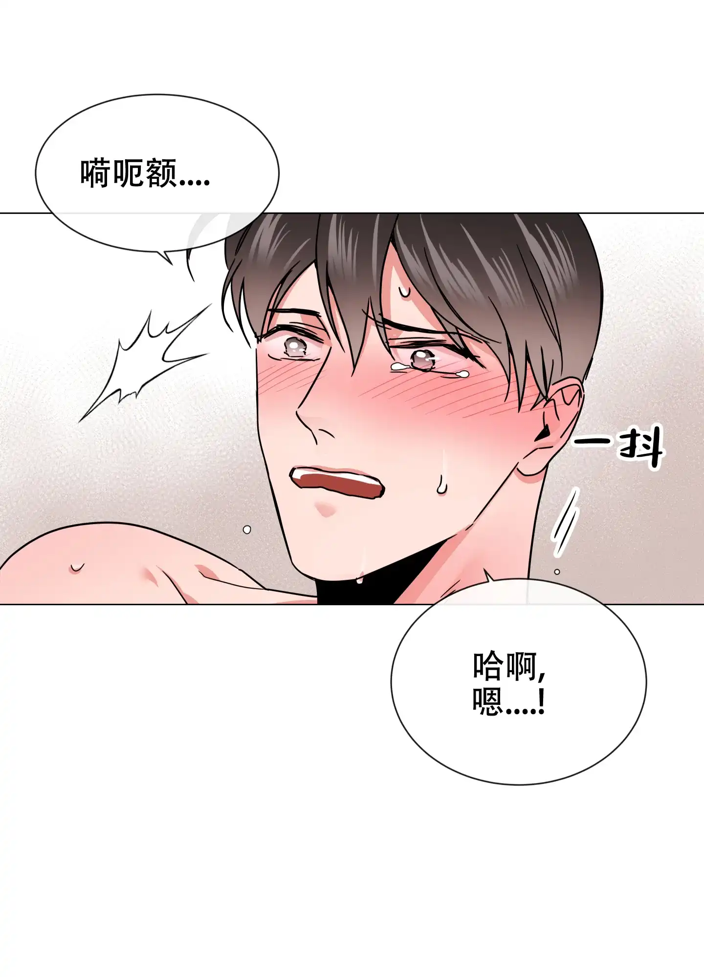 《红色的糖果》第144话 第5页