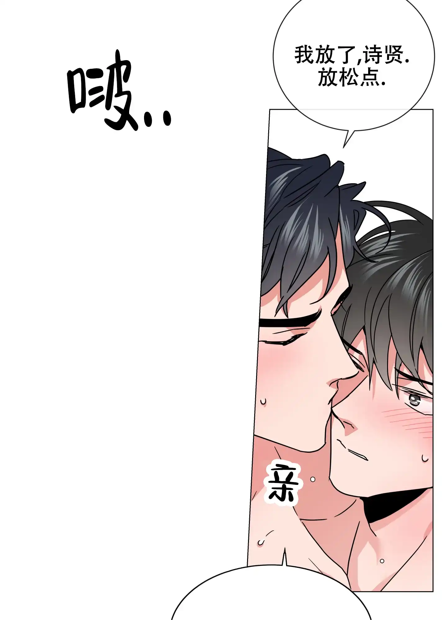 《红色的糖果》第144话 第9页