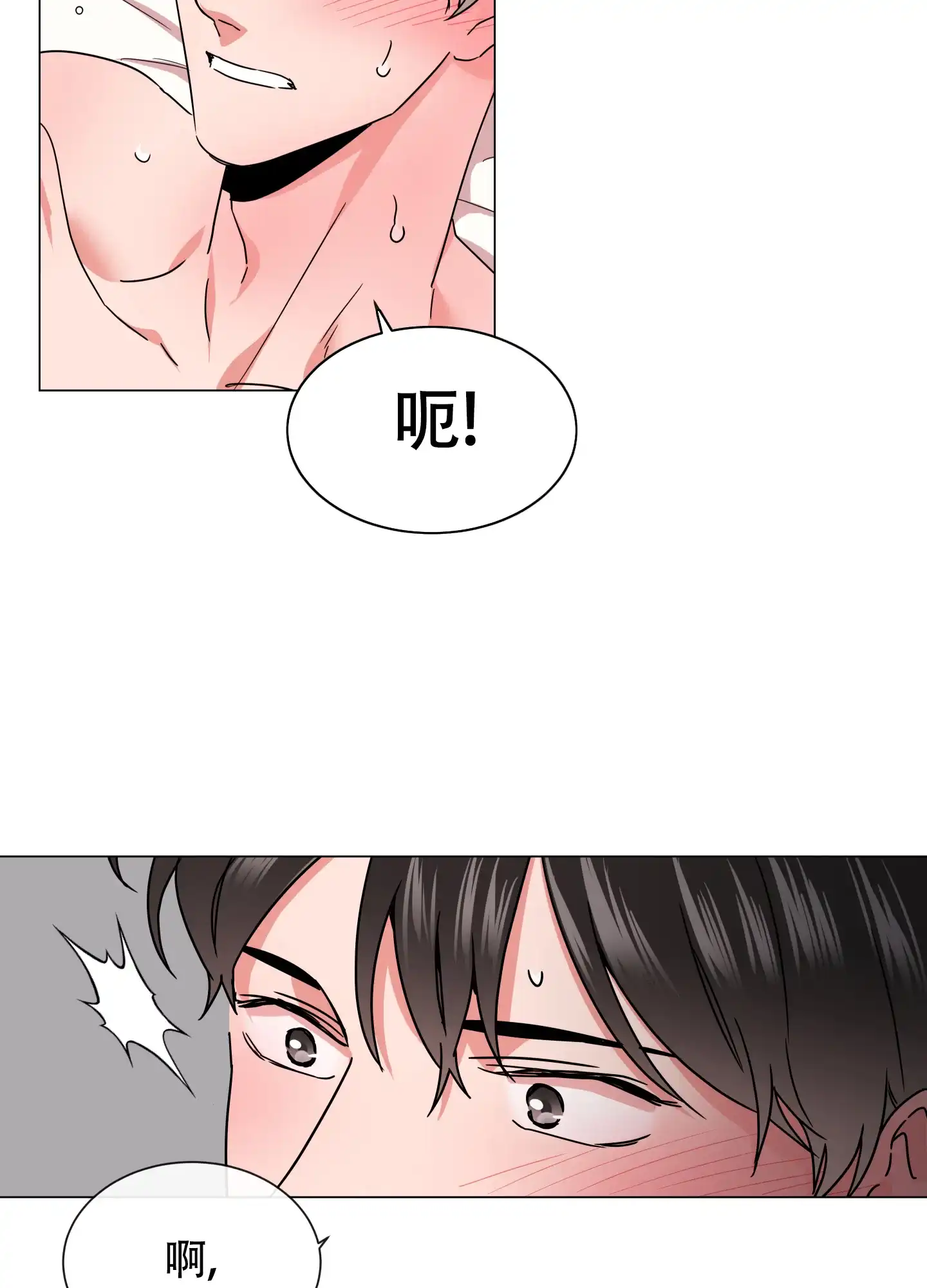 《红色的糖果》第144话 第3页