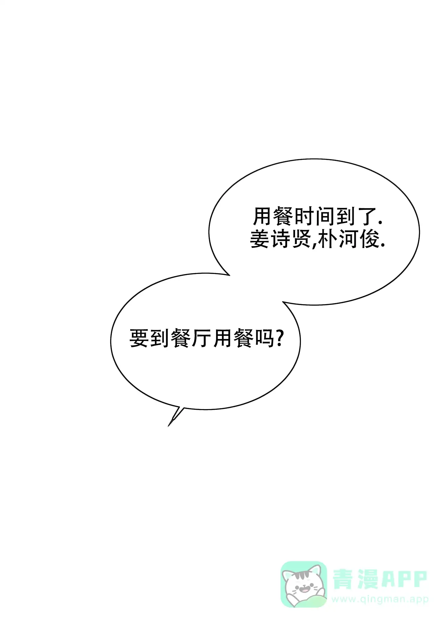 《红色的糖果》第144话 第26页