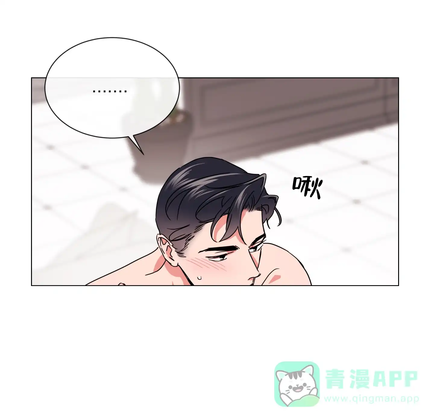 《红色的糖果》第144话 第6页