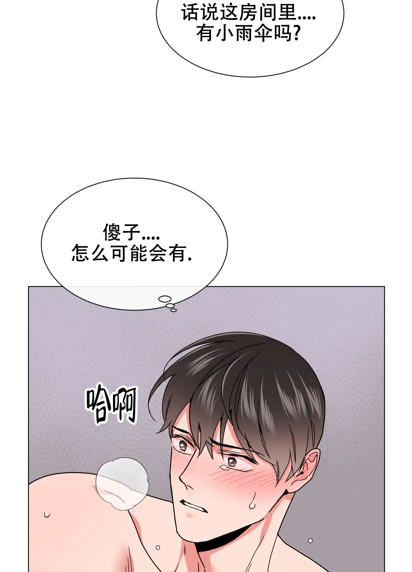 《红色的糖果》第144话 第10页