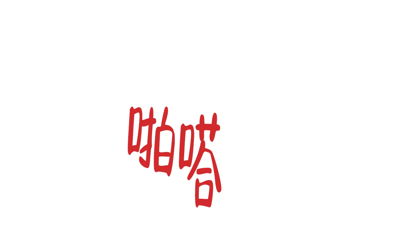 《红色的糖果》第144话 第17页