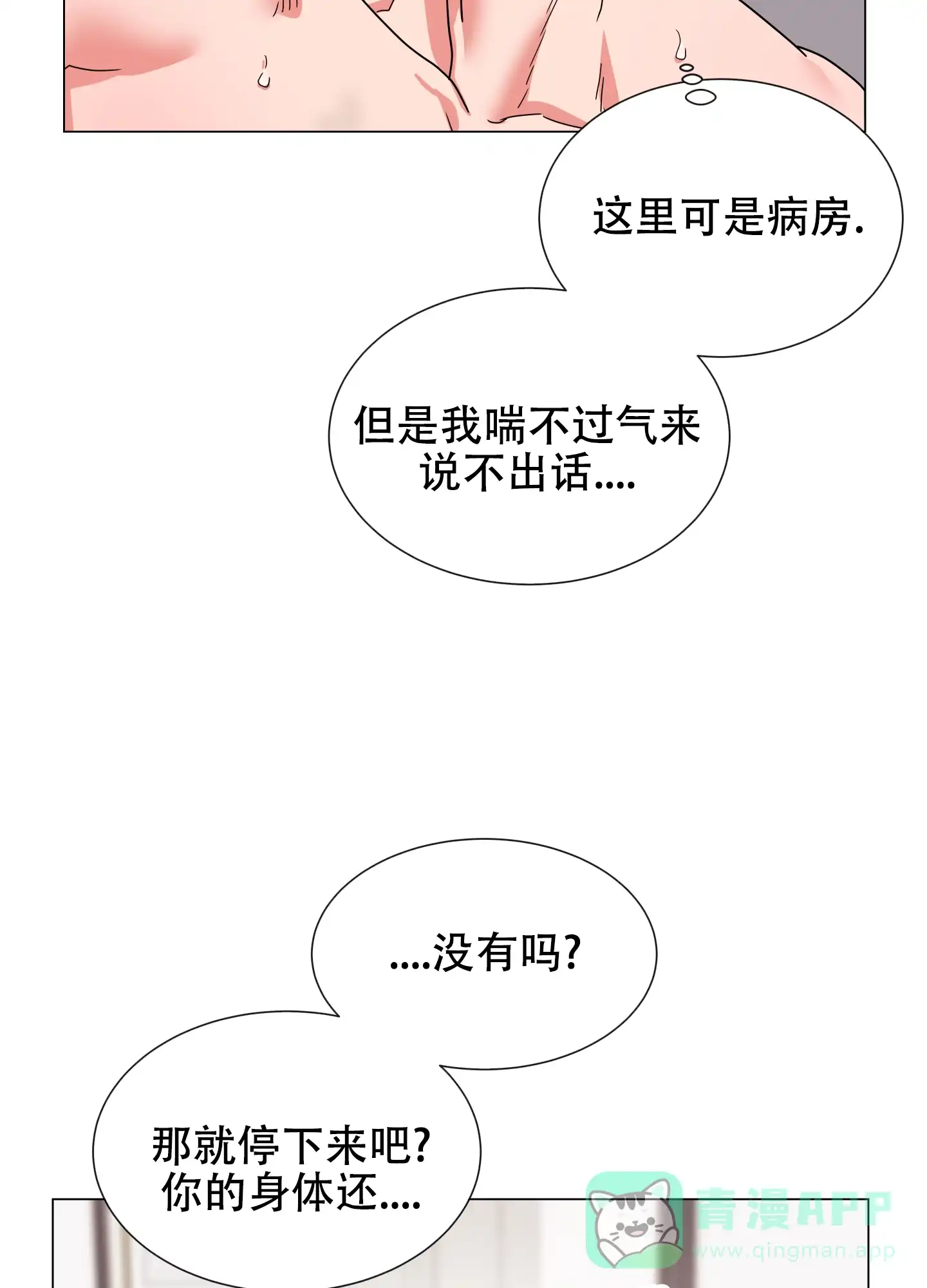 《红色的糖果》第144话 第11页