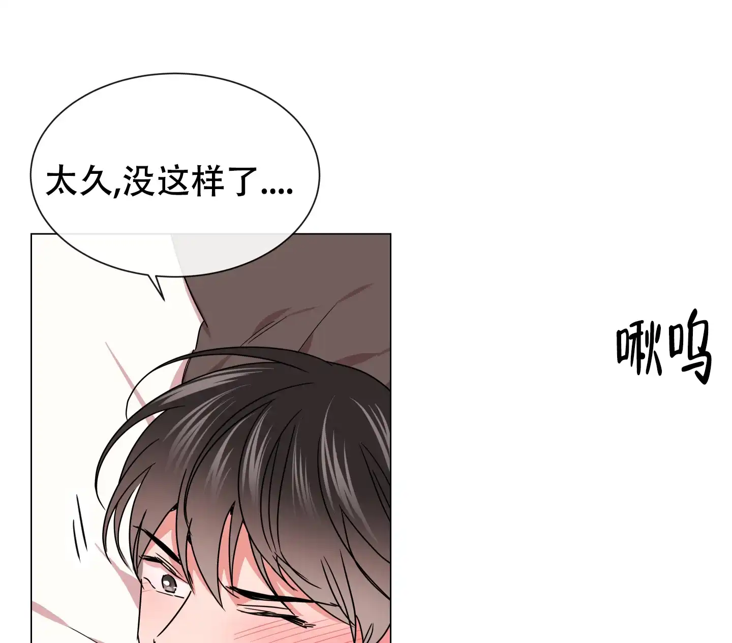 《红色的糖果》第144话 第2页