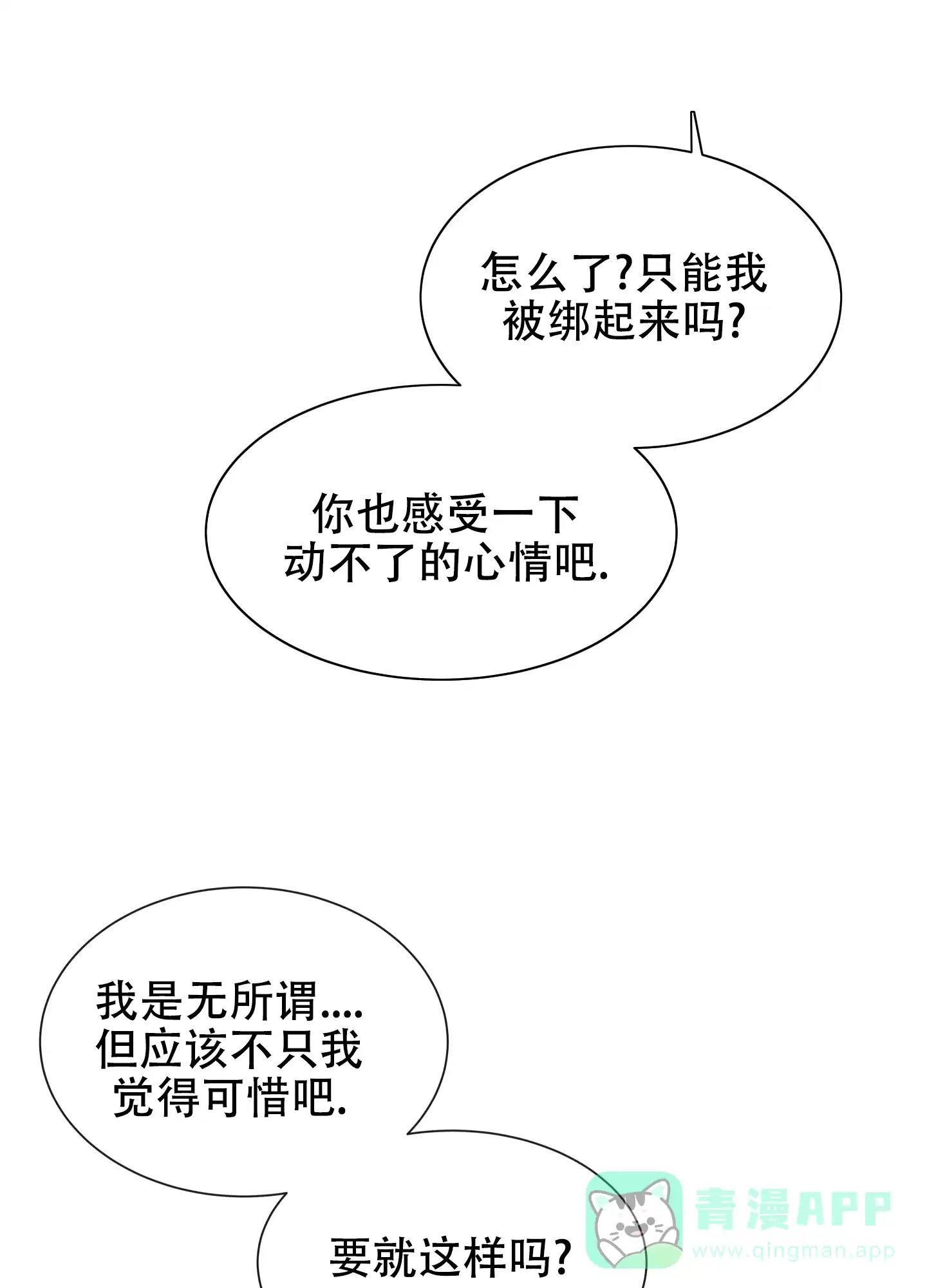 《红色的糖果》第145话 第26页