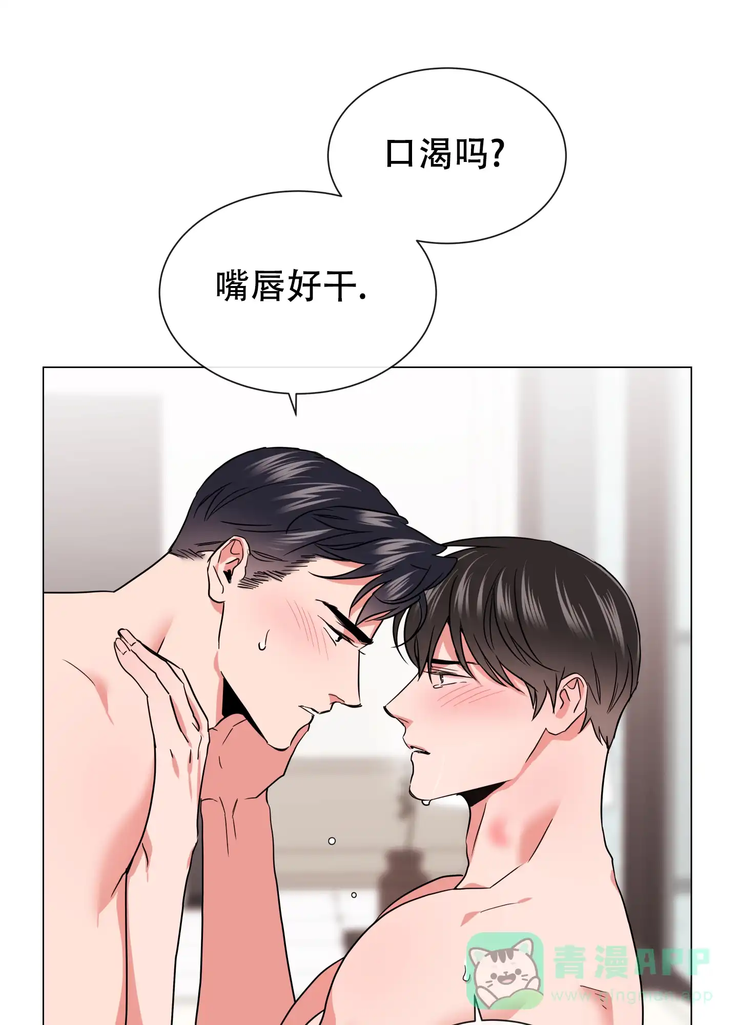 《红色的糖果》第145话 第16页
