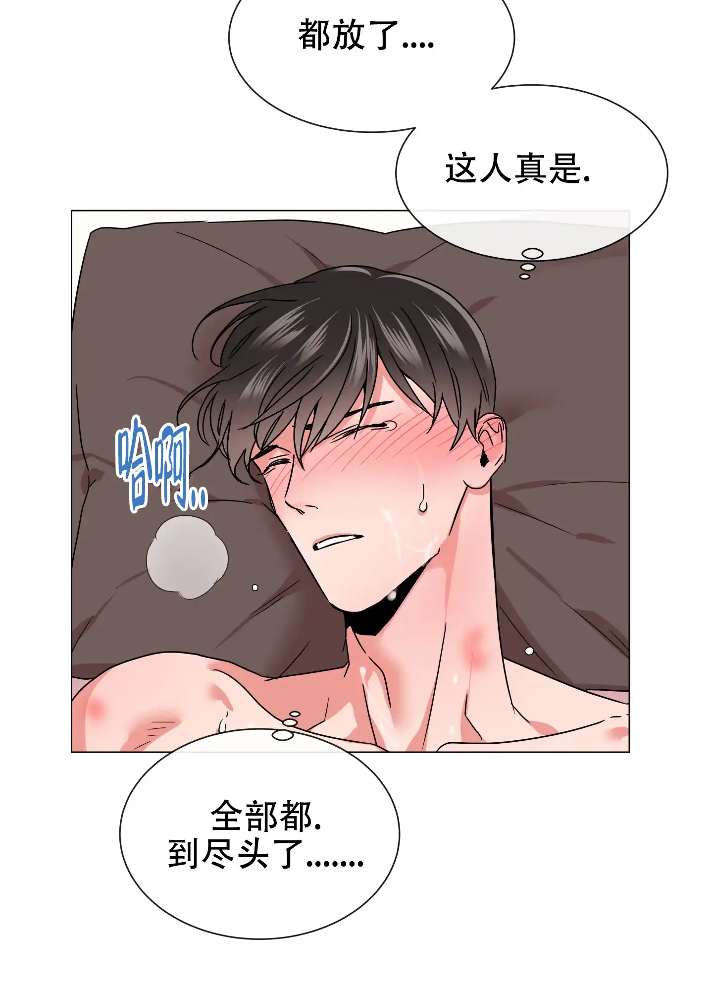 《红色的糖果》第145话 第14页