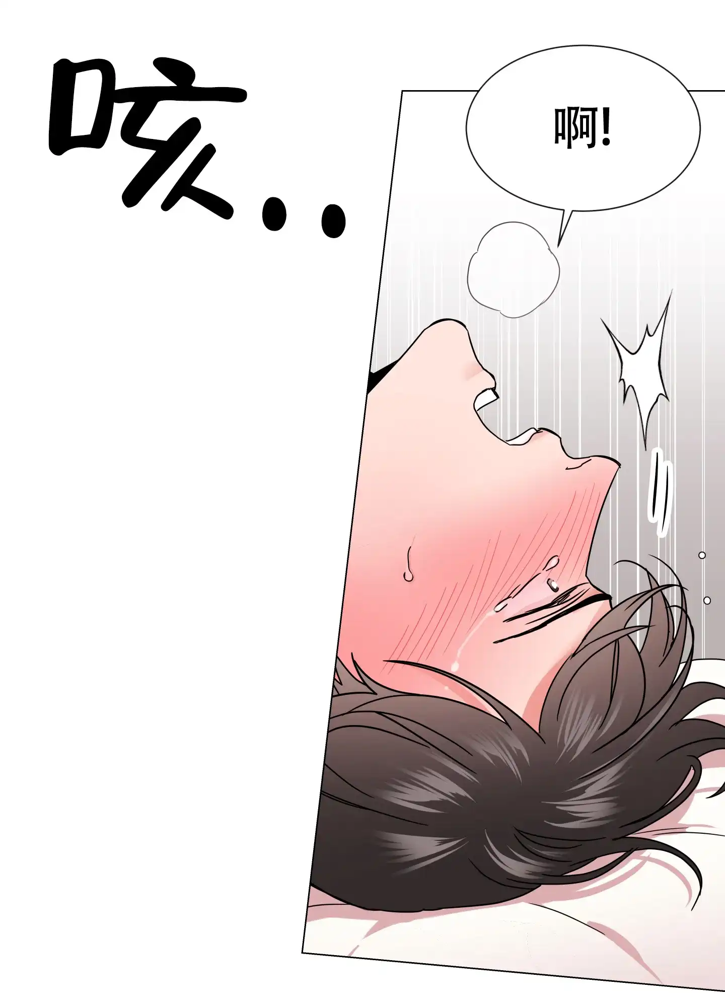 《红色的糖果》第145话 第4页
