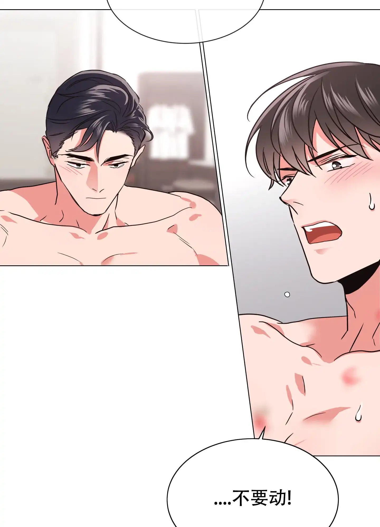 《红色的糖果》第145话 第27页