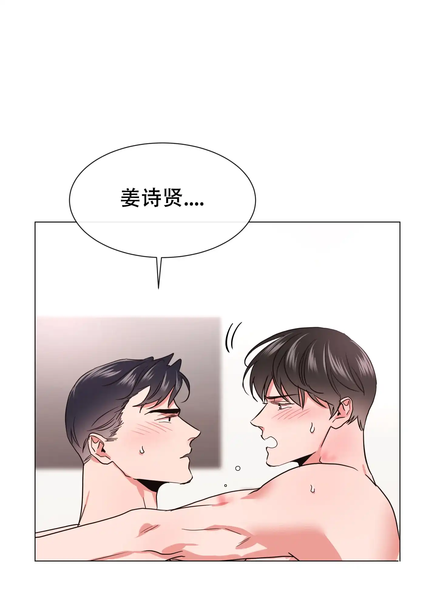 《红色的糖果》第145话 第25页