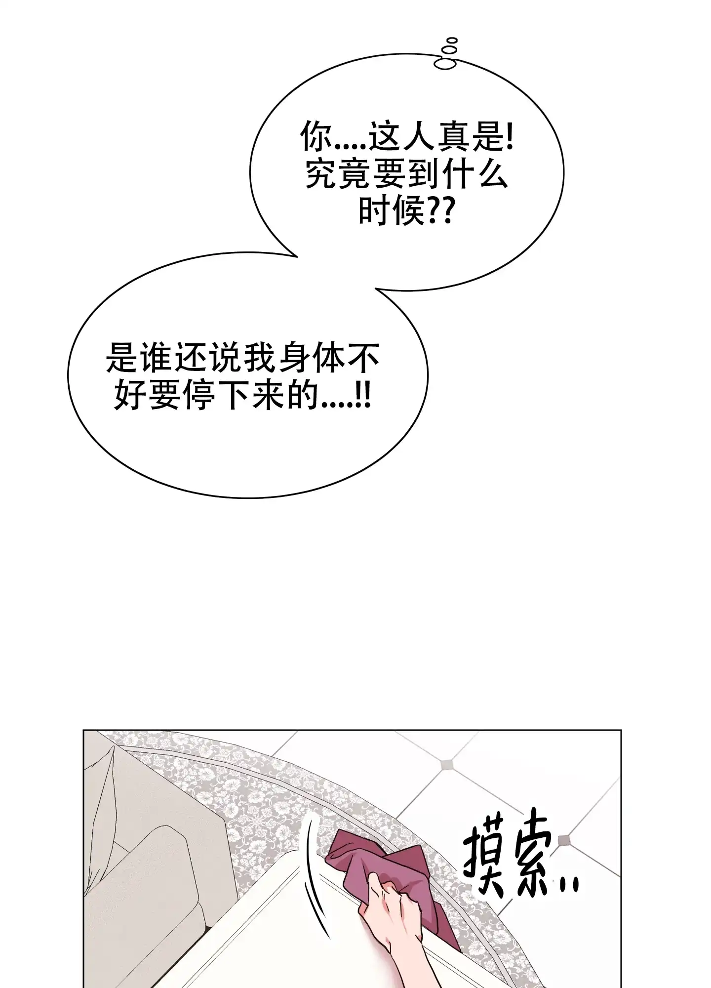 《红色的糖果》第145话 第22页