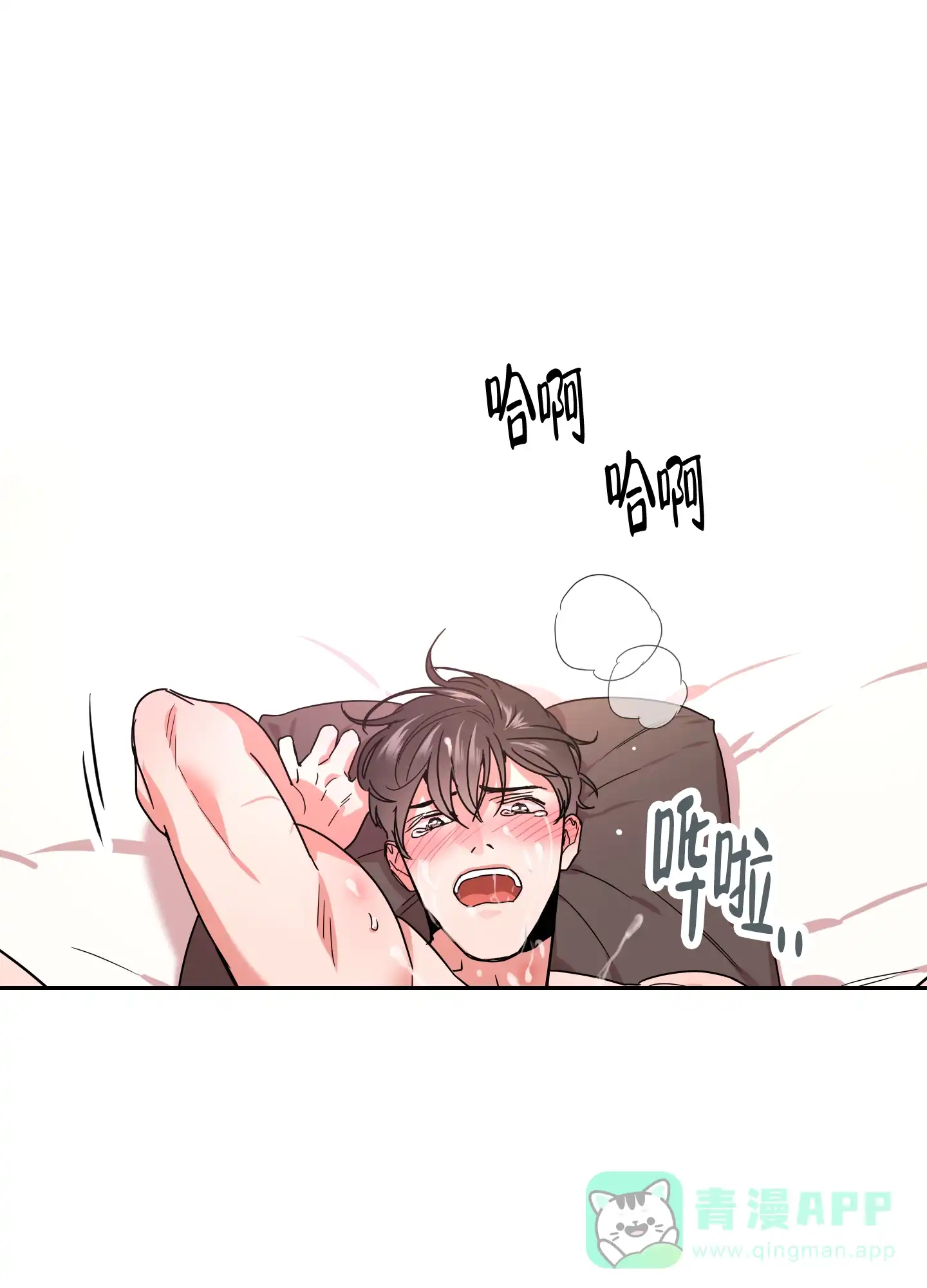 《红色的糖果》第145话 第6页