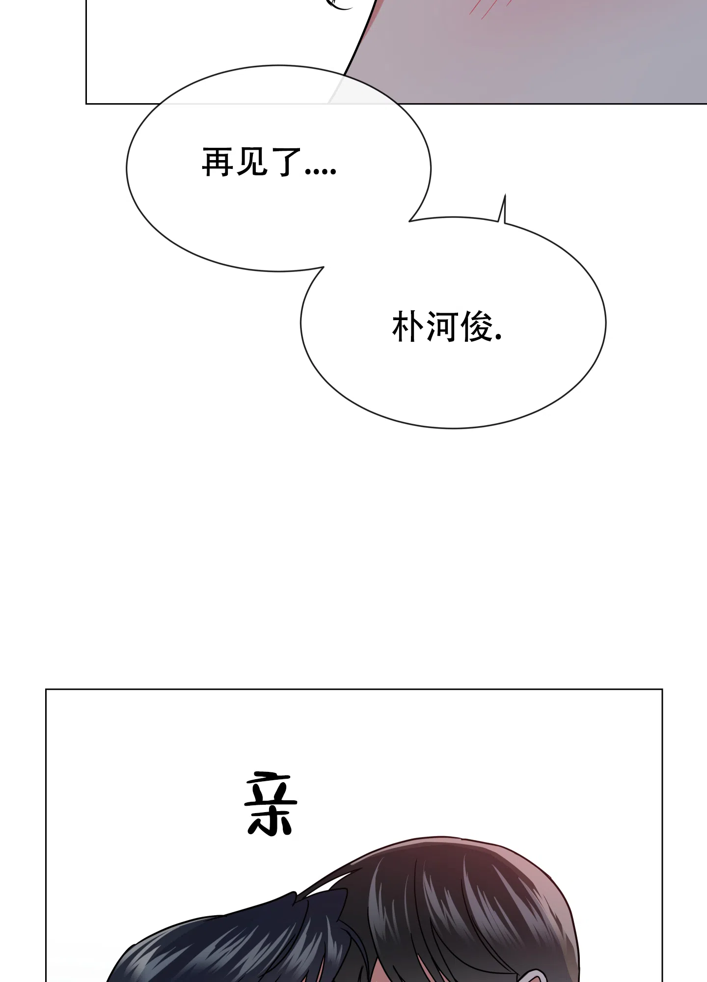 《红色的糖果》第146话 第20页