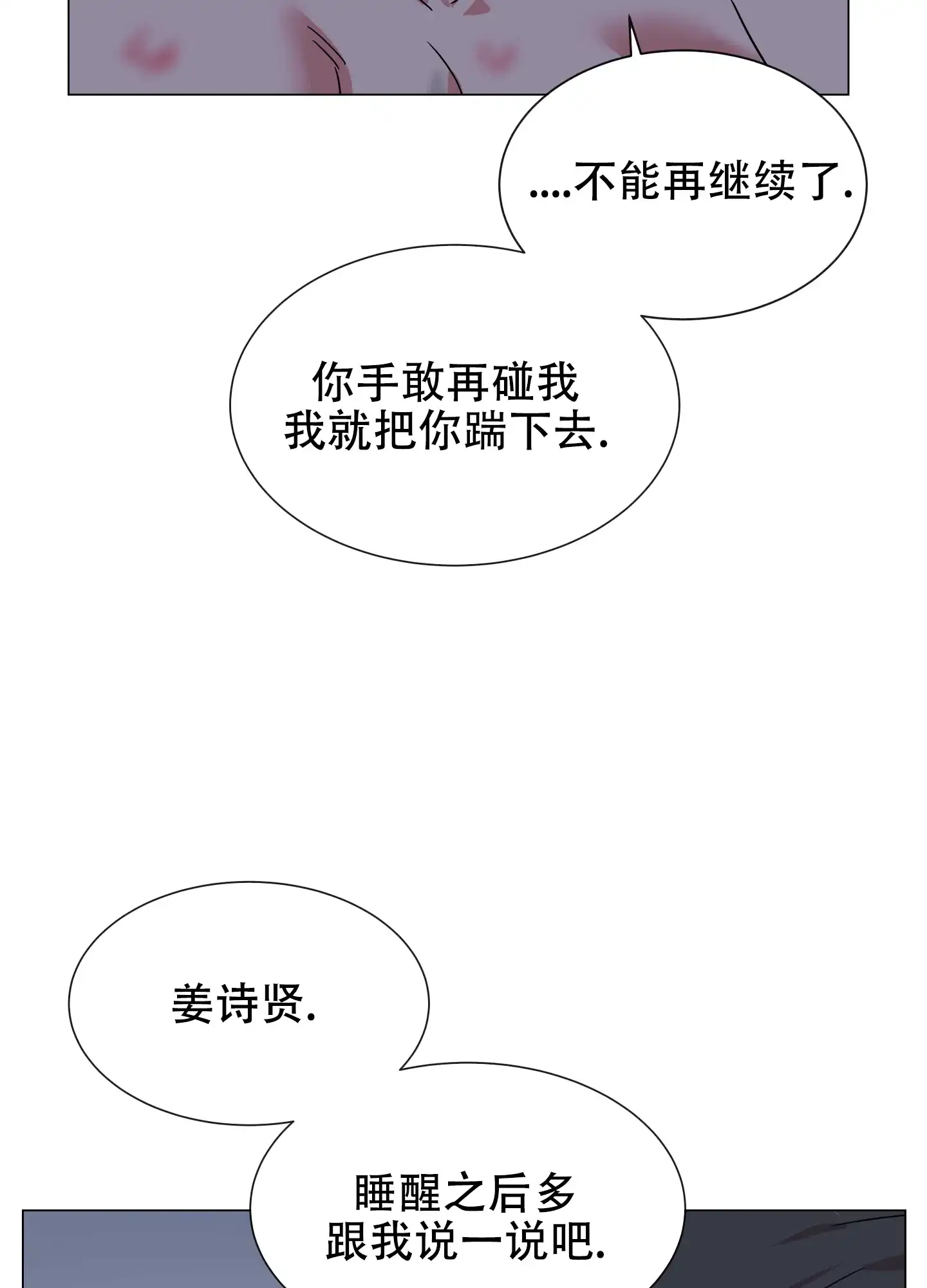 《红色的糖果》第146话 第4页