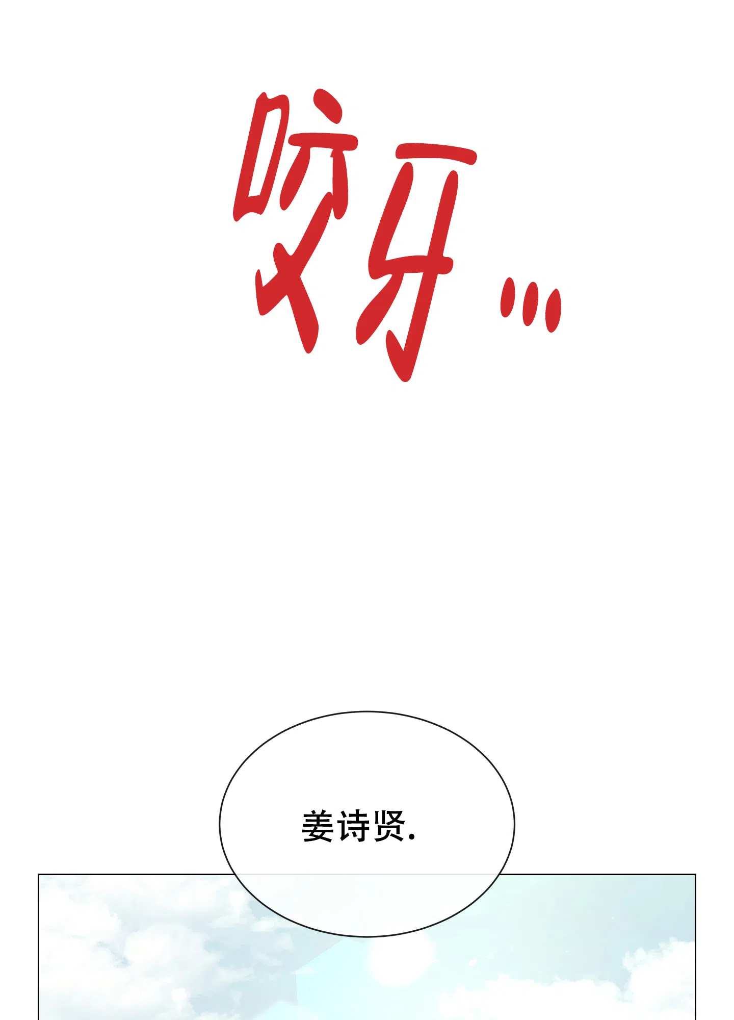 《红色的糖果》第146话 第24页