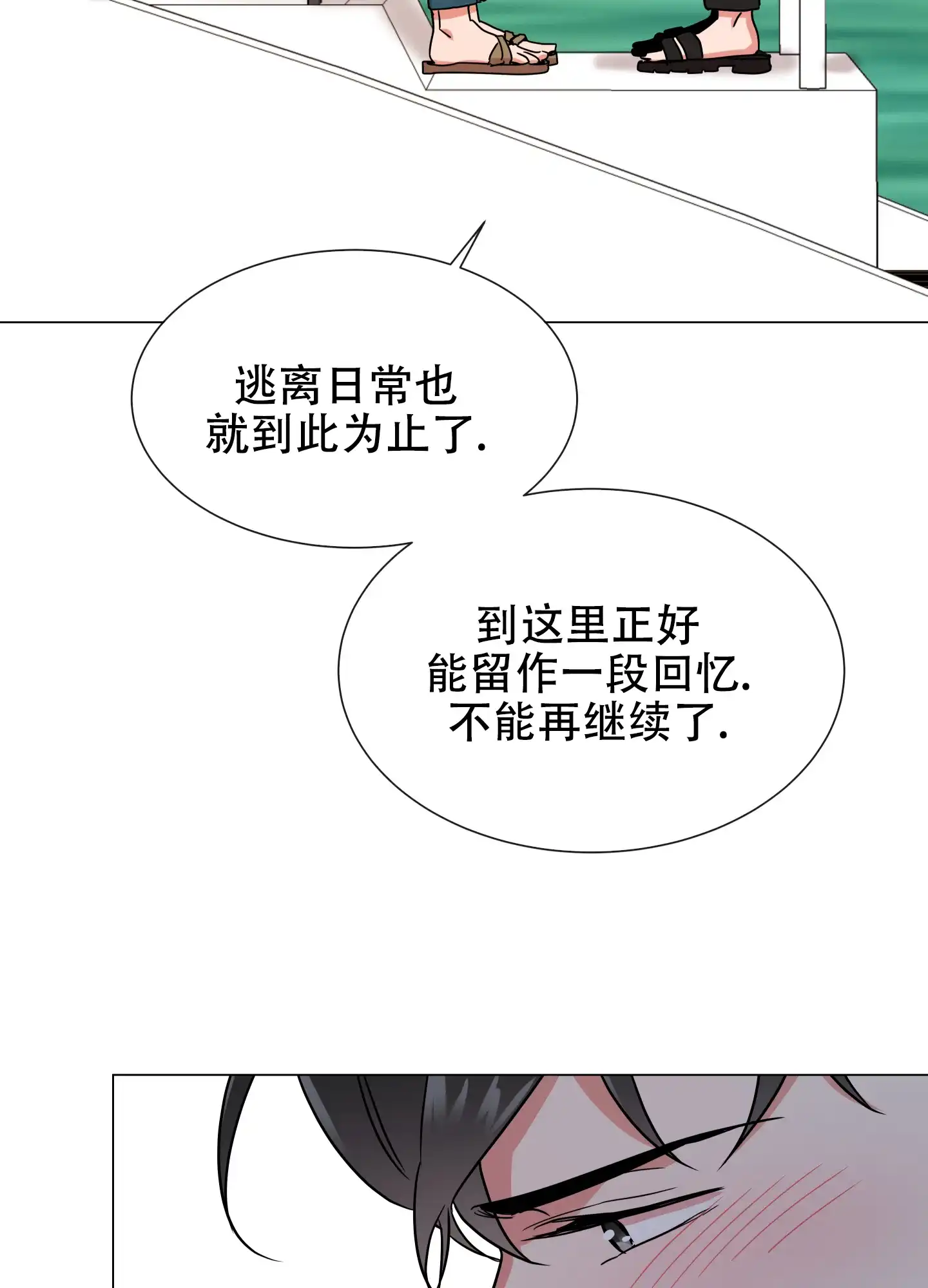 《红色的糖果》第146话 第19页