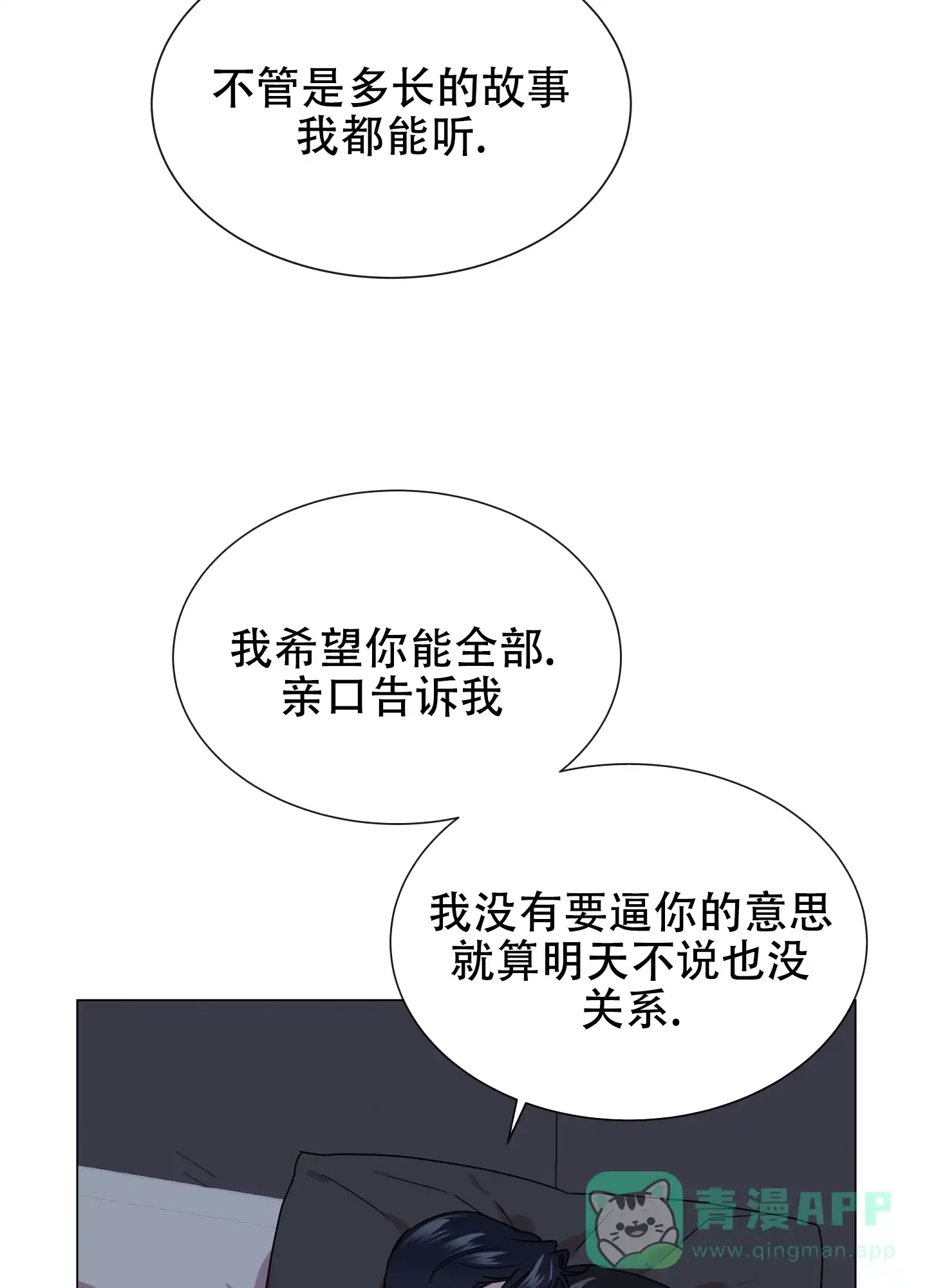 《红色的糖果》第146话 第6页