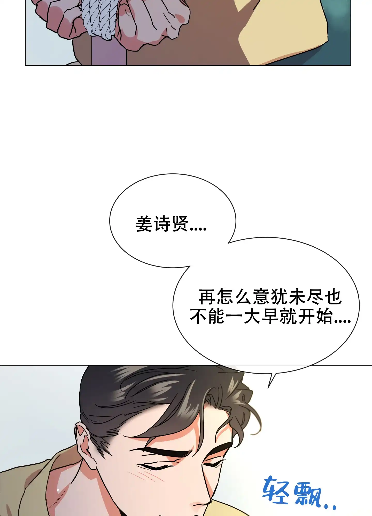 《红色的糖果》第146话 第12页