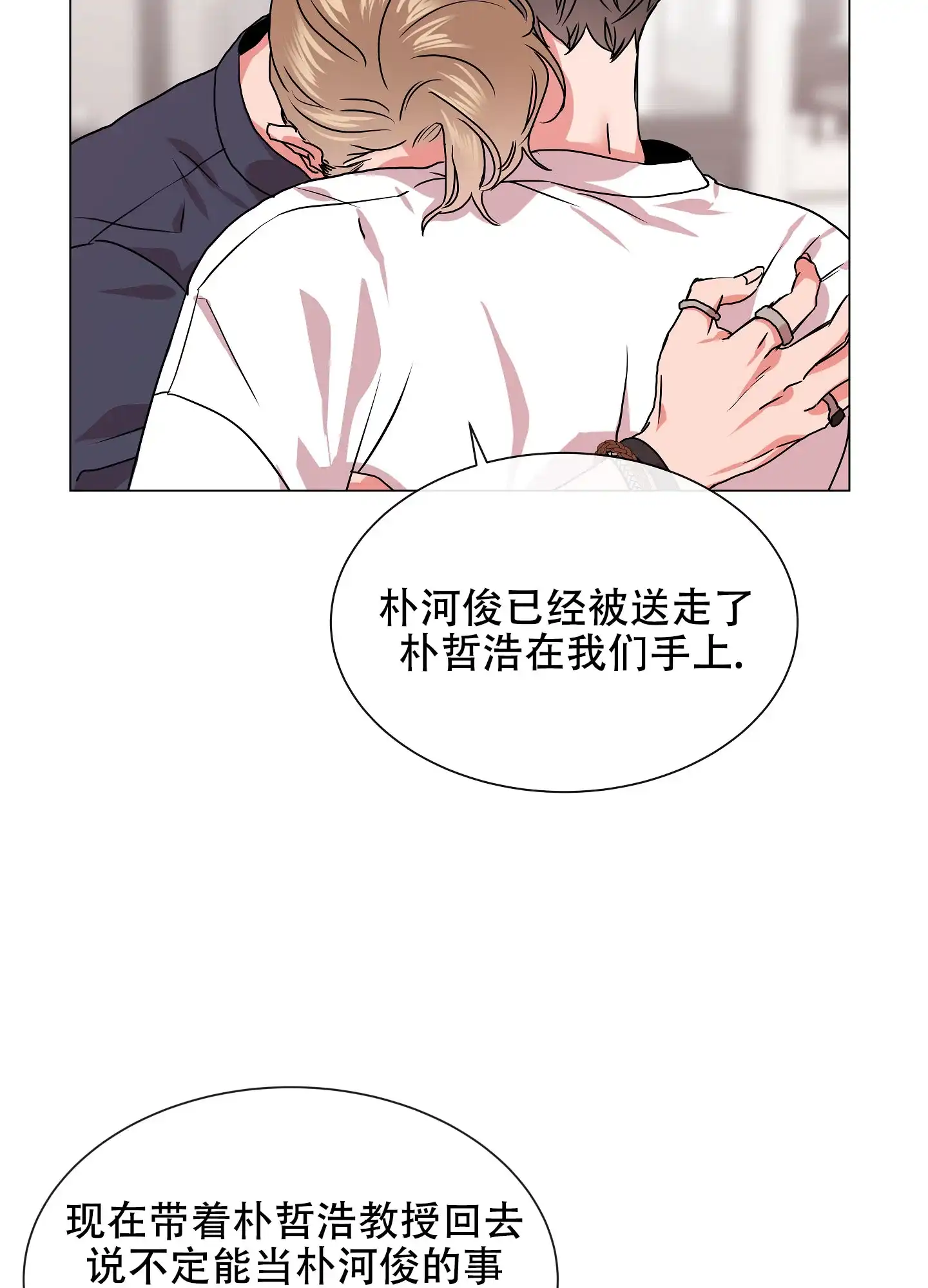 《红色的糖果》第147话 第27页