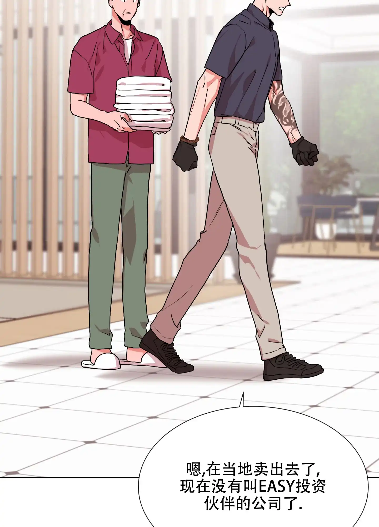 《红色的糖果》第147话 第4页