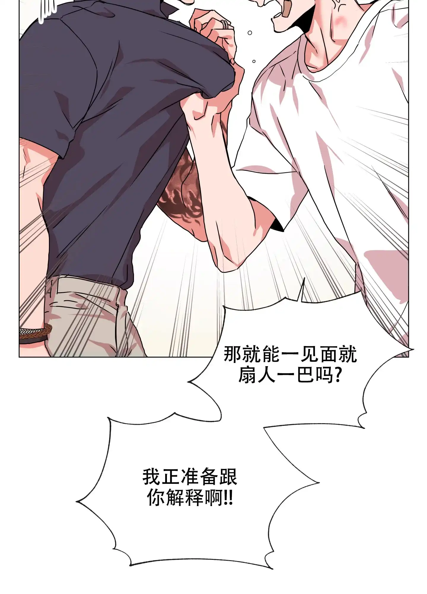 《红色的糖果》第147话 第22页