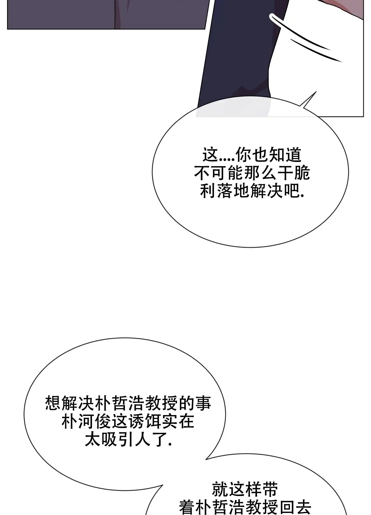 《红色的糖果》第147话 第29页