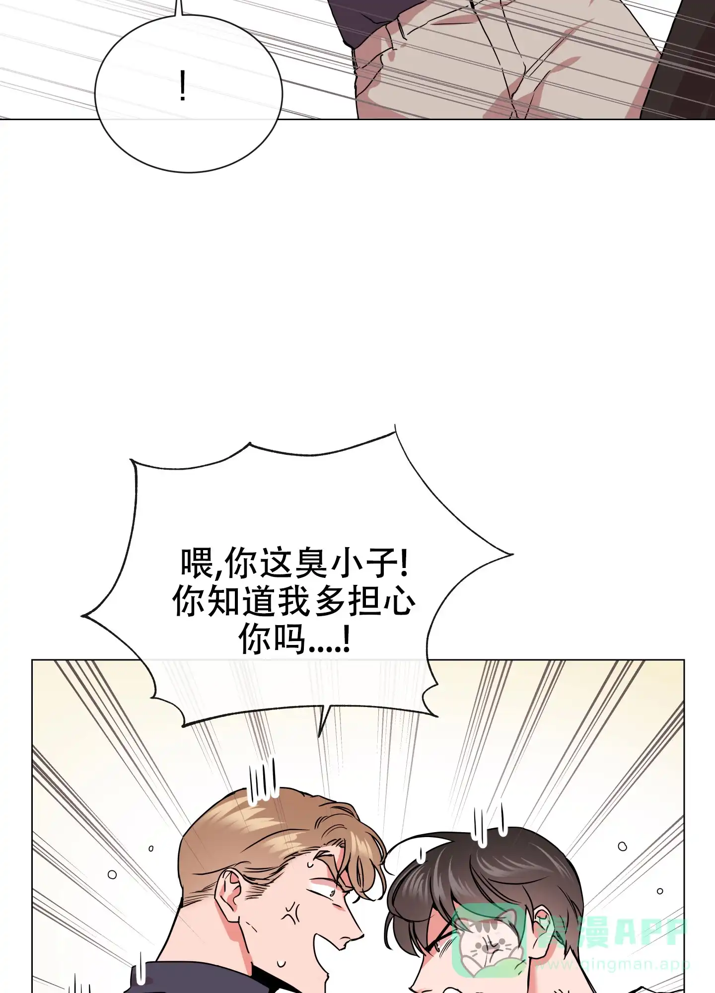 《红色的糖果》第147话 第21页